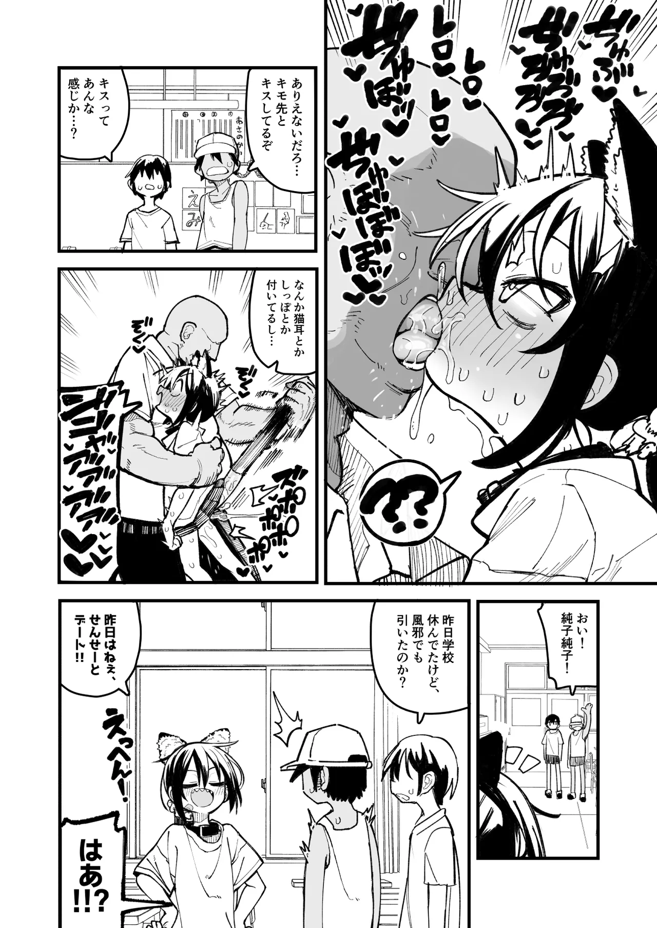 オレっ娘を操ってアナル開発する話 Page.98