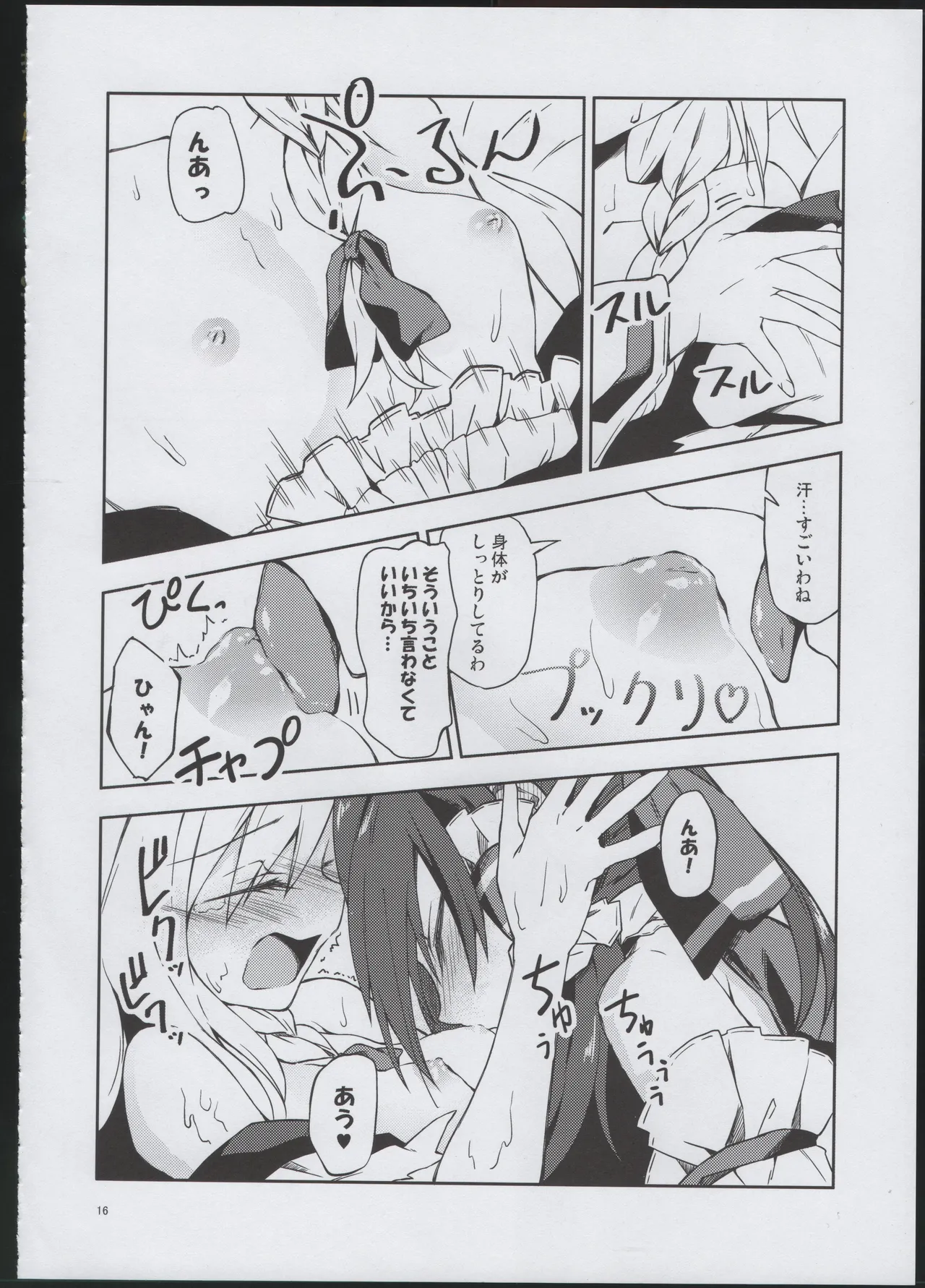 幼き劣情の行方 Page.15