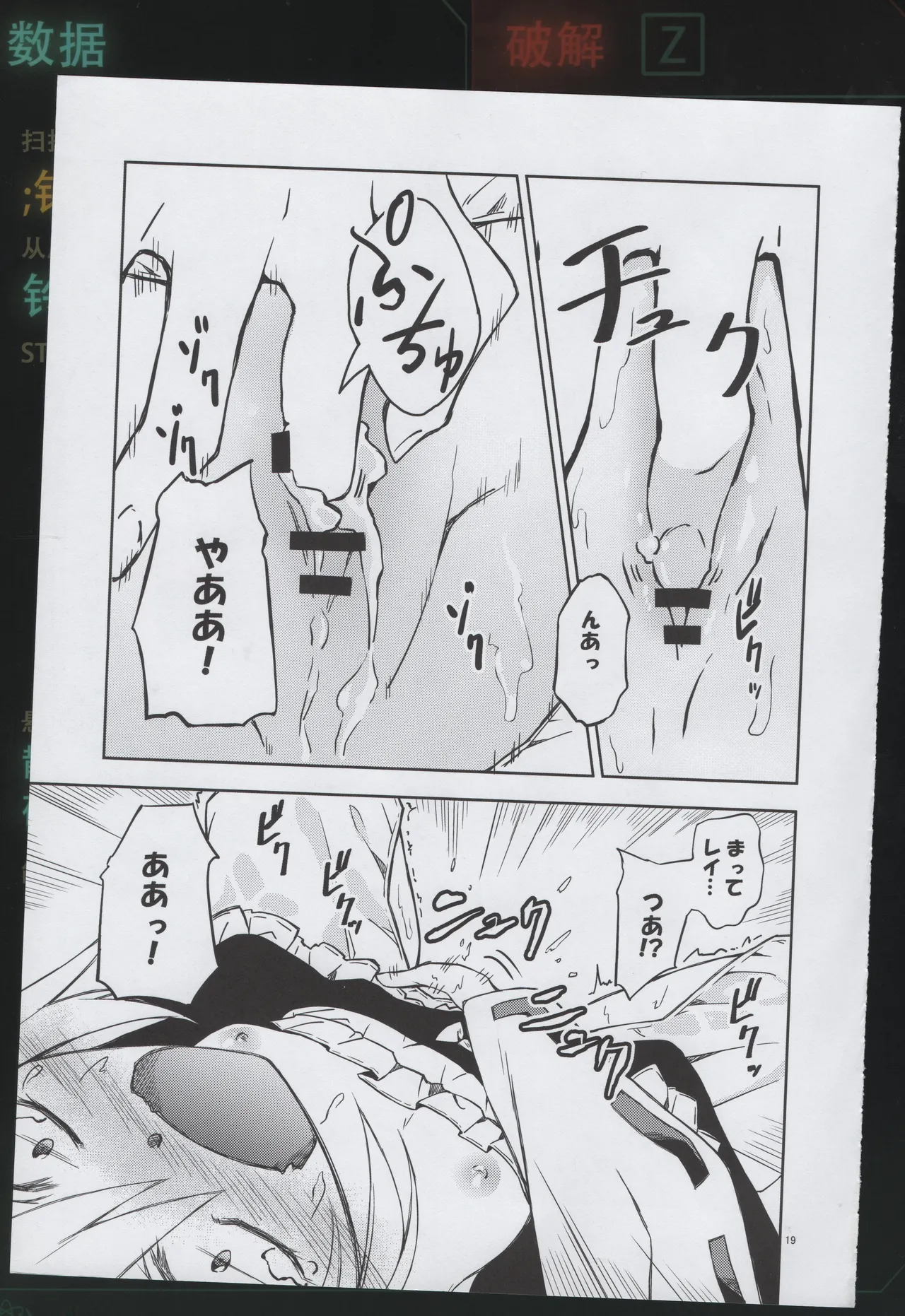 幼き劣情の行方 Page.18