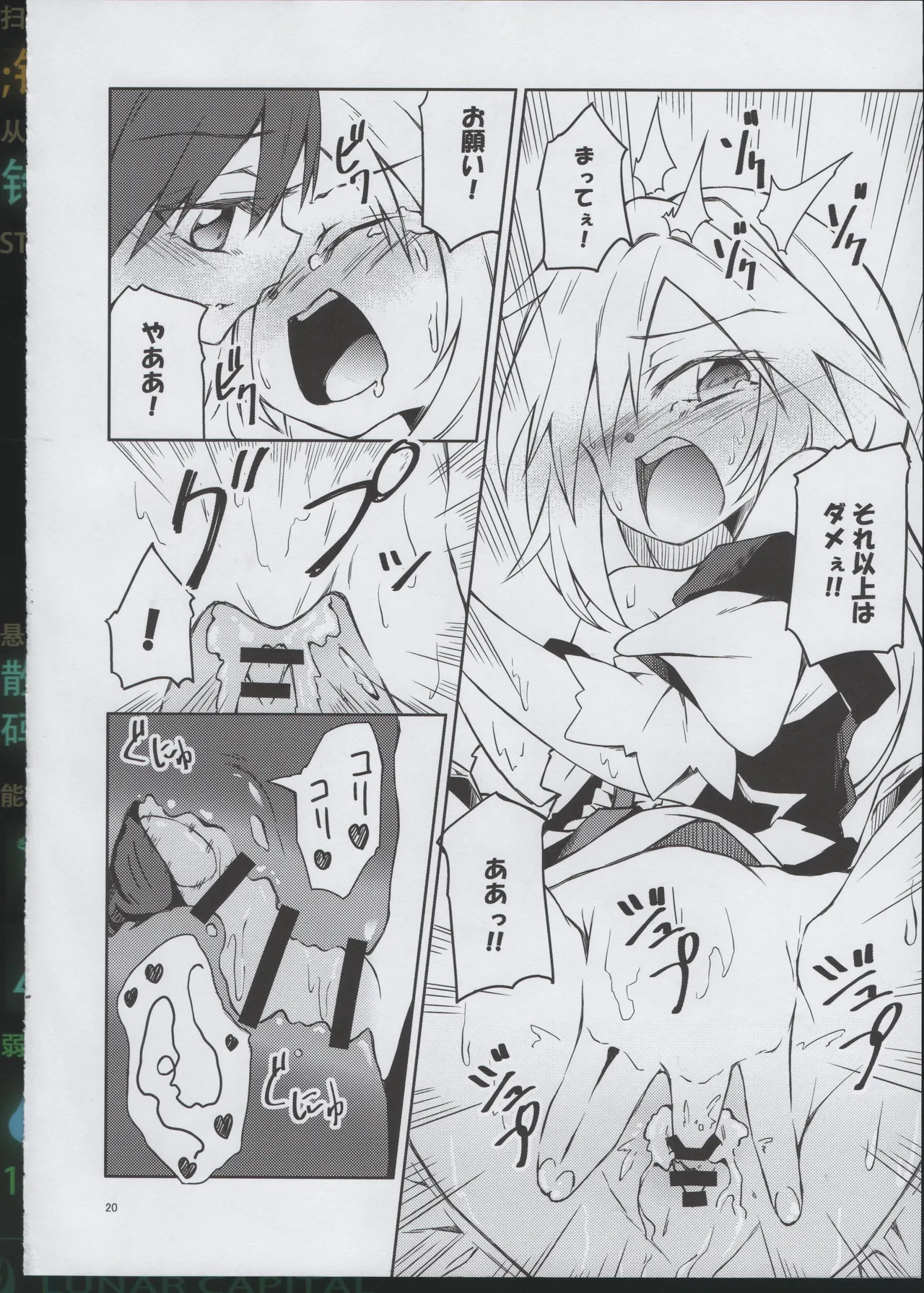 幼き劣情の行方 Page.19