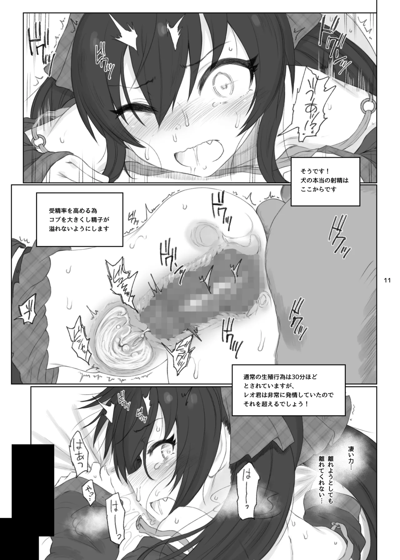 的場梨沙ちゃんで学ぶ動物の交尾 Page.10