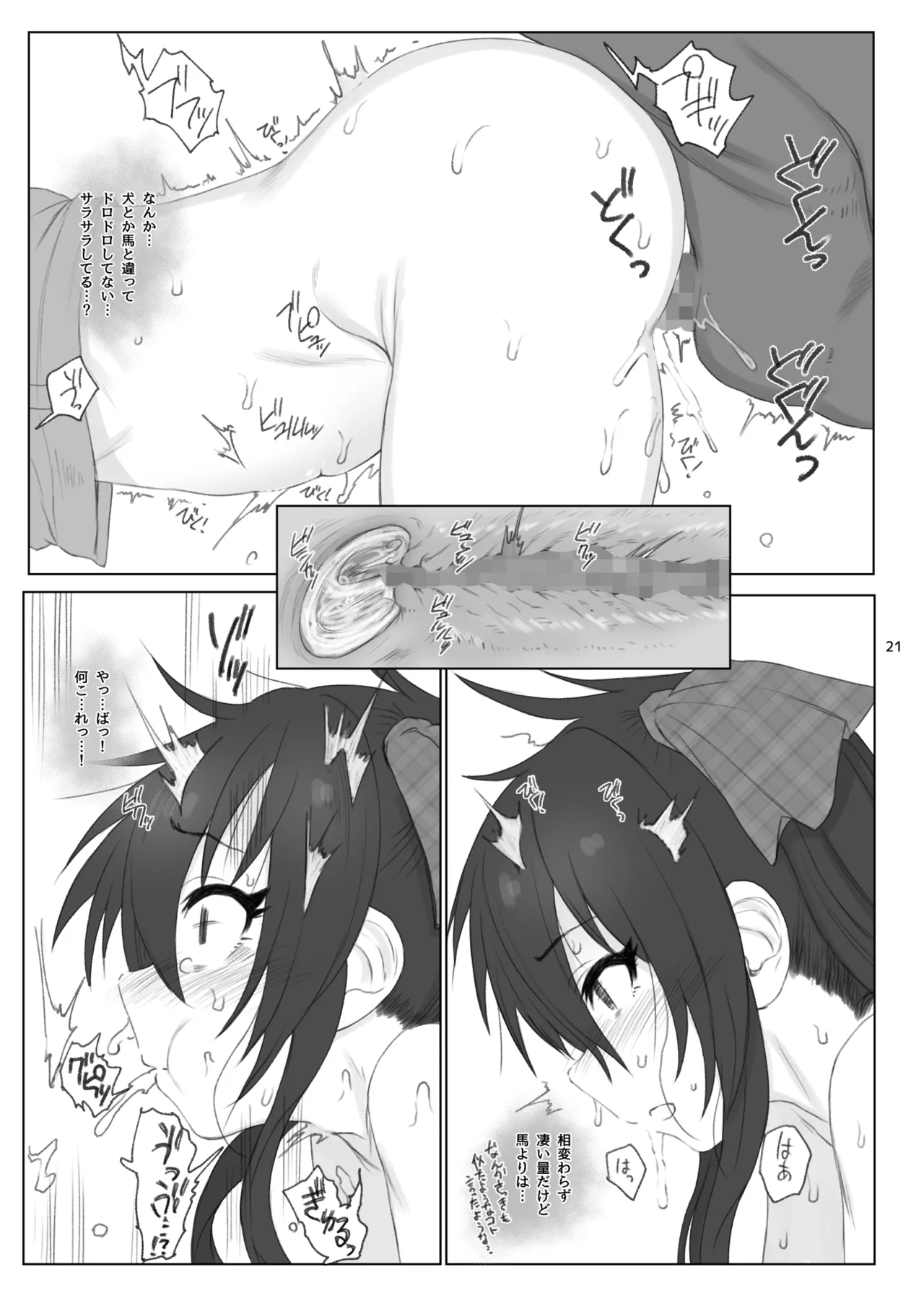 的場梨沙ちゃんで学ぶ動物の交尾 Page.20