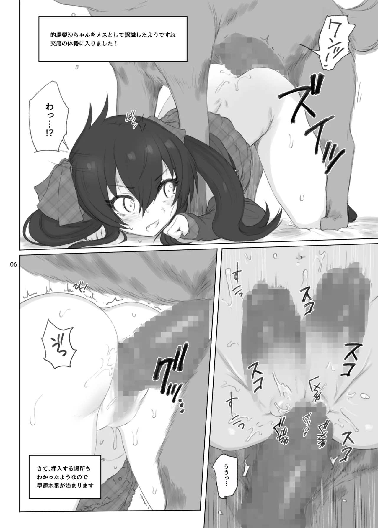 的場梨沙ちゃんで学ぶ動物の交尾 Page.5