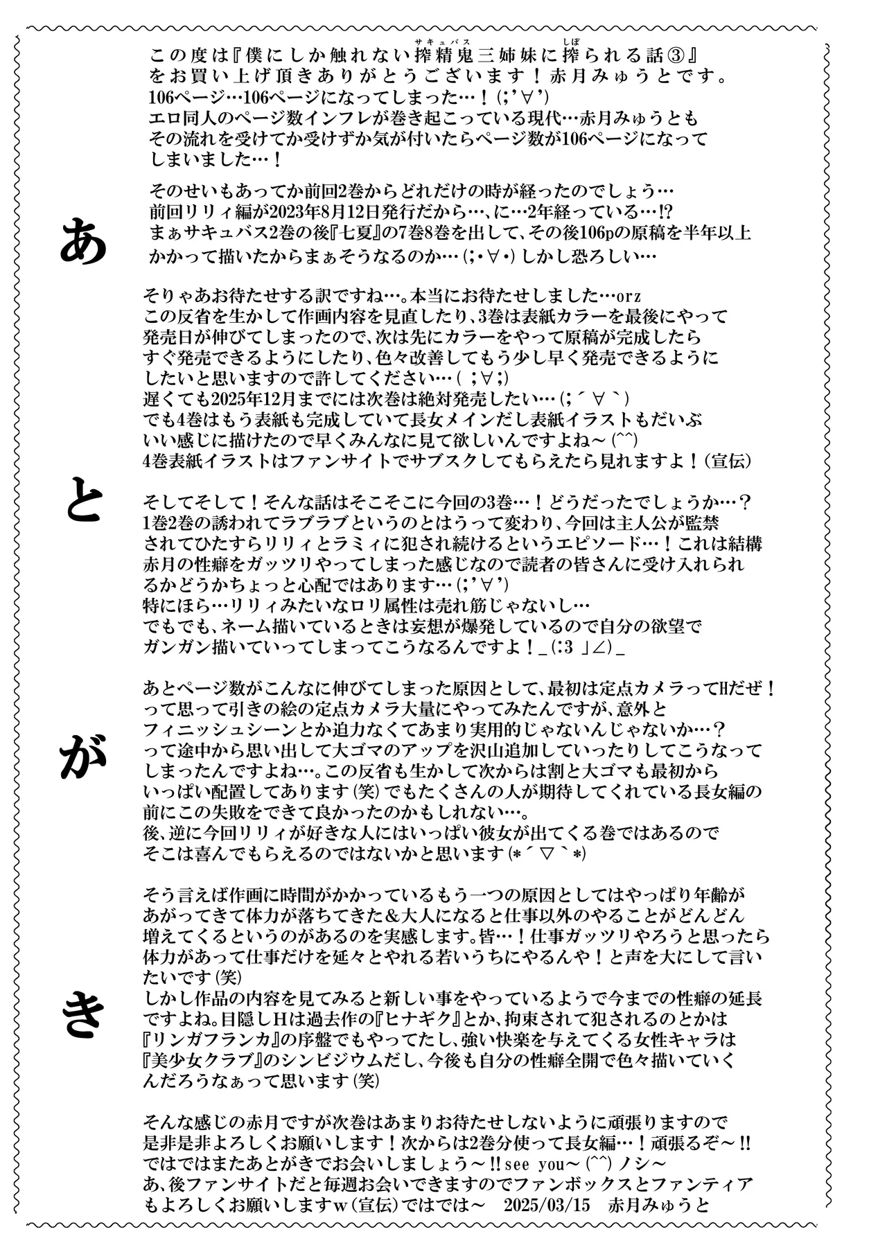 僕にしか触れないサキュバス三姉妹に搾られる話3 Page.108