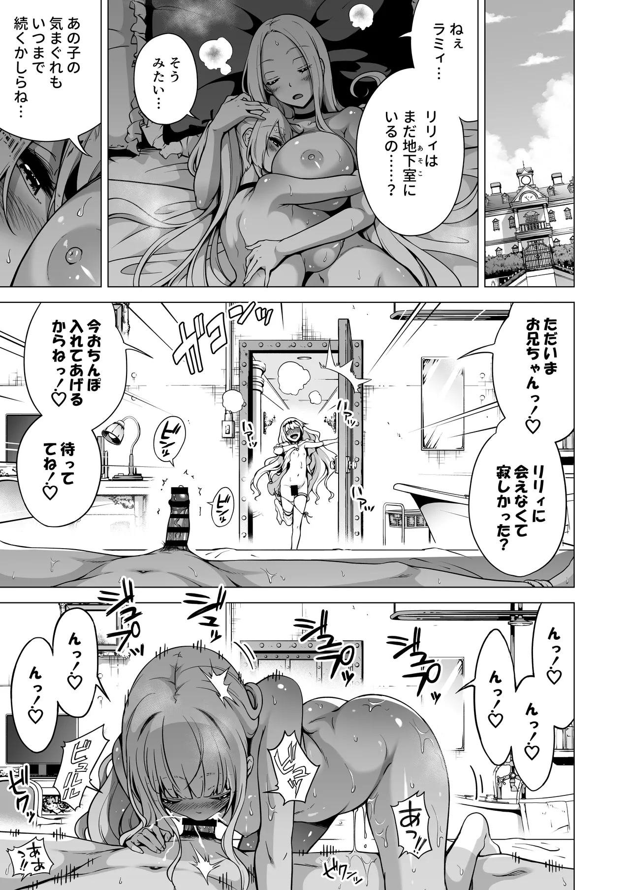 僕にしか触れないサキュバス三姉妹に搾られる話3 Page.22