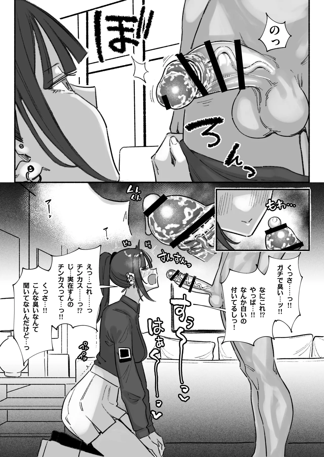 アイドルだけどちん嗅ぎ営業がんばりまーす Page.3