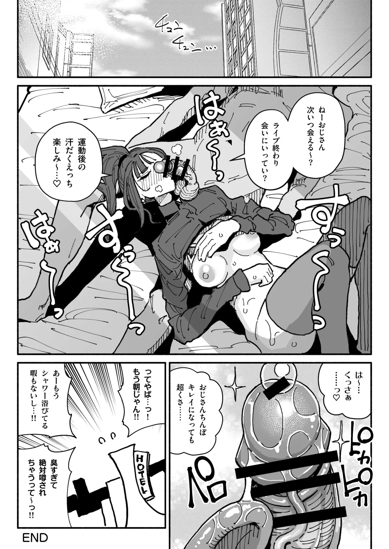 アイドルだけどちん嗅ぎ営業がんばりまーす Page.33