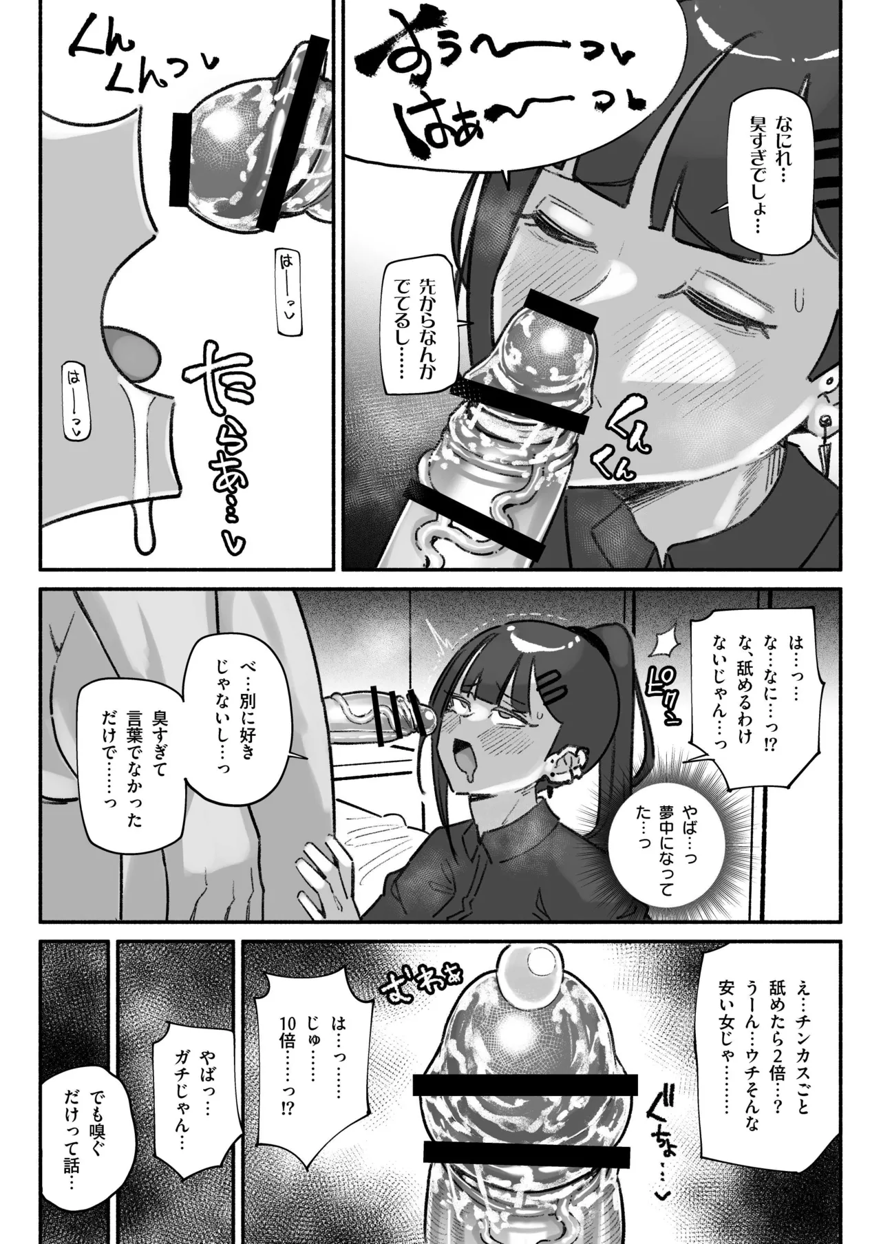 アイドルだけどちん嗅ぎ営業がんばりまーす Page.4
