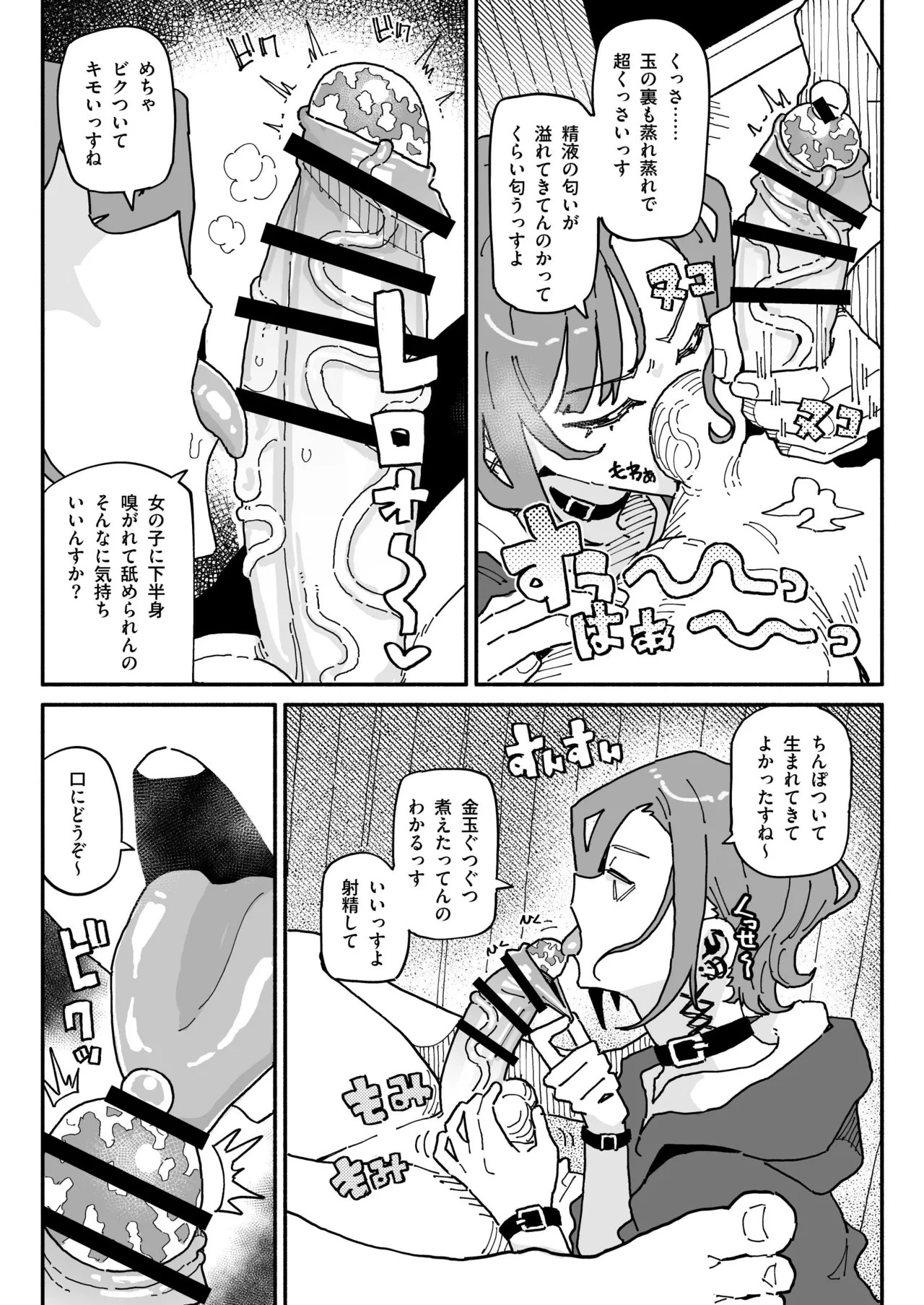 オレっ娘ちん嗅ぎメイド Page.11