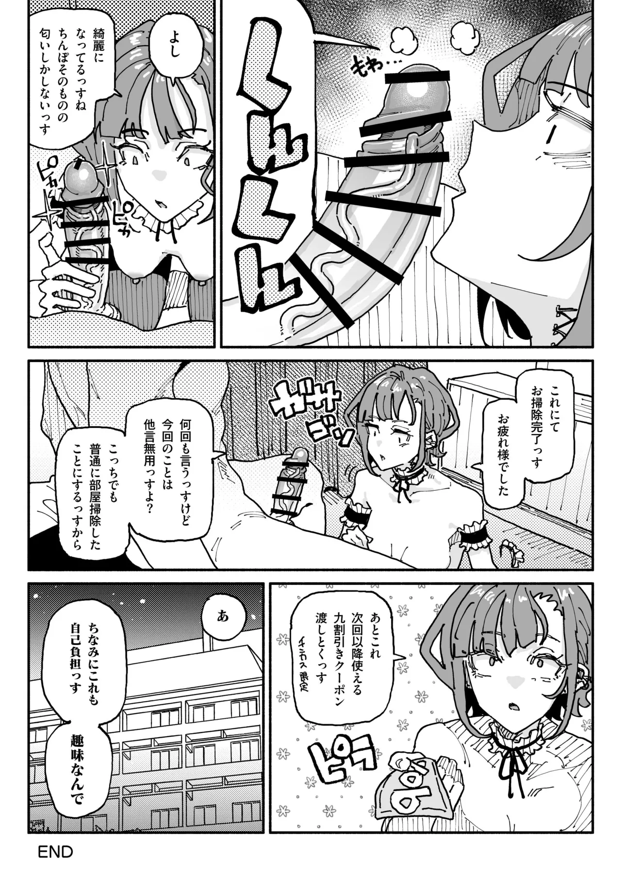 オレっ娘ちん嗅ぎメイド Page.33