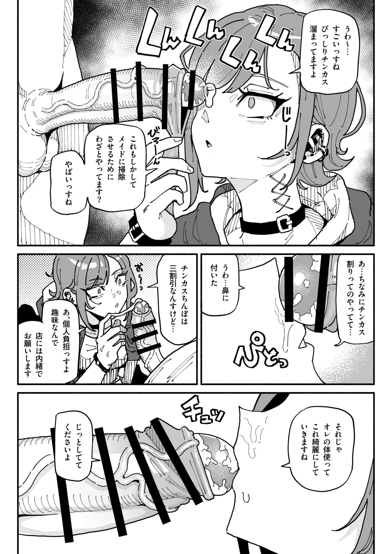 オレっ娘ちん嗅ぎメイド Page.4