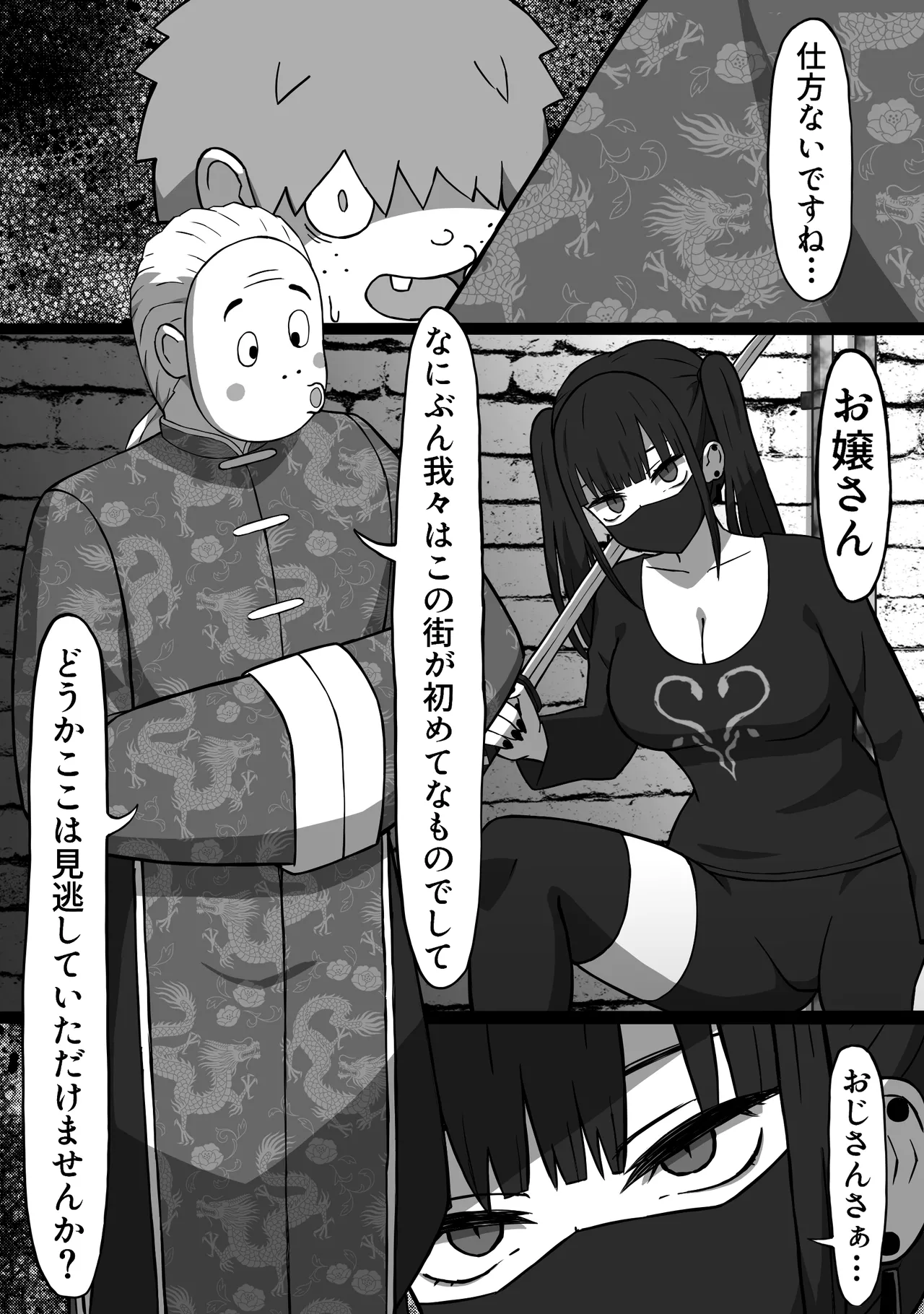 殺し屋のおねーさん 前編 Page.4