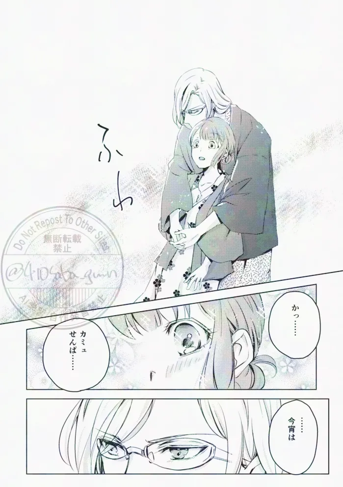 光の帳がおりた夜 Page.10