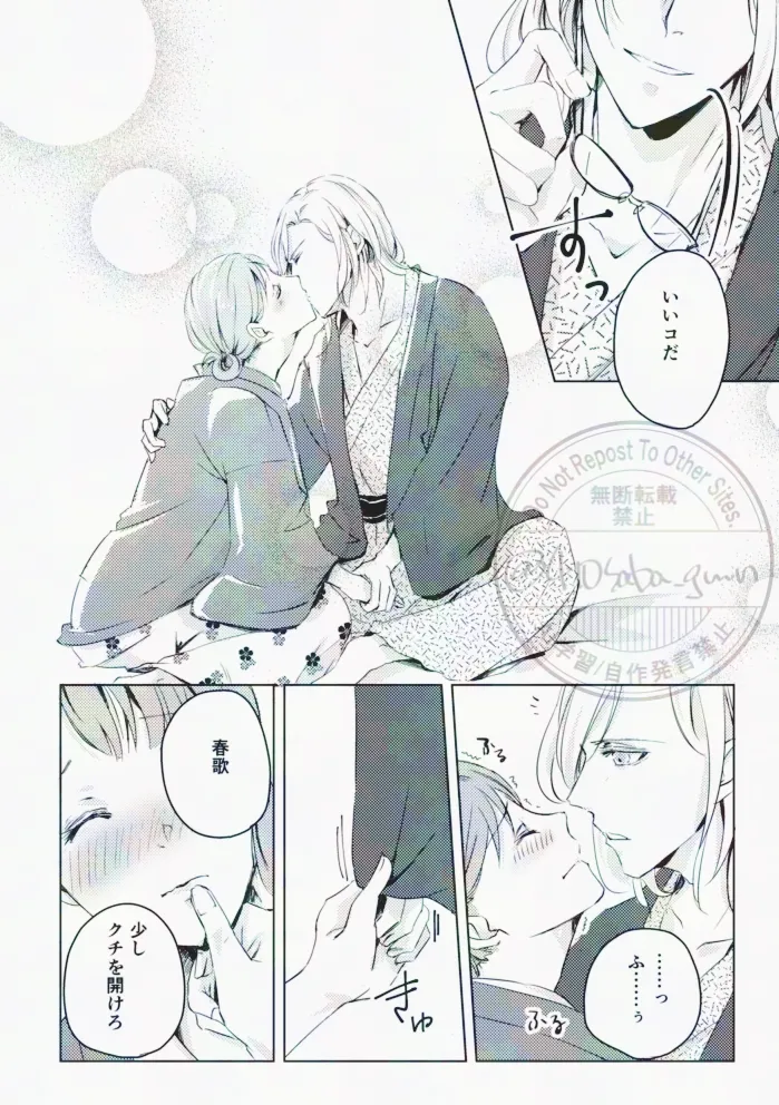 光の帳がおりた夜 Page.16
