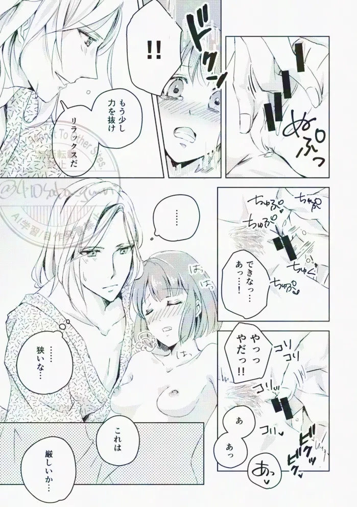 光の帳がおりた夜 Page.25