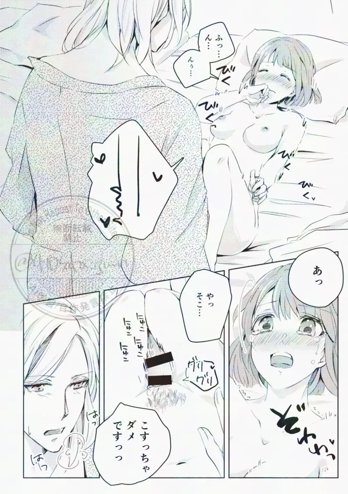 光の帳がおりた夜 Page.28