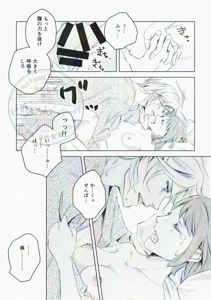 光の帳がおりた夜 Page.31