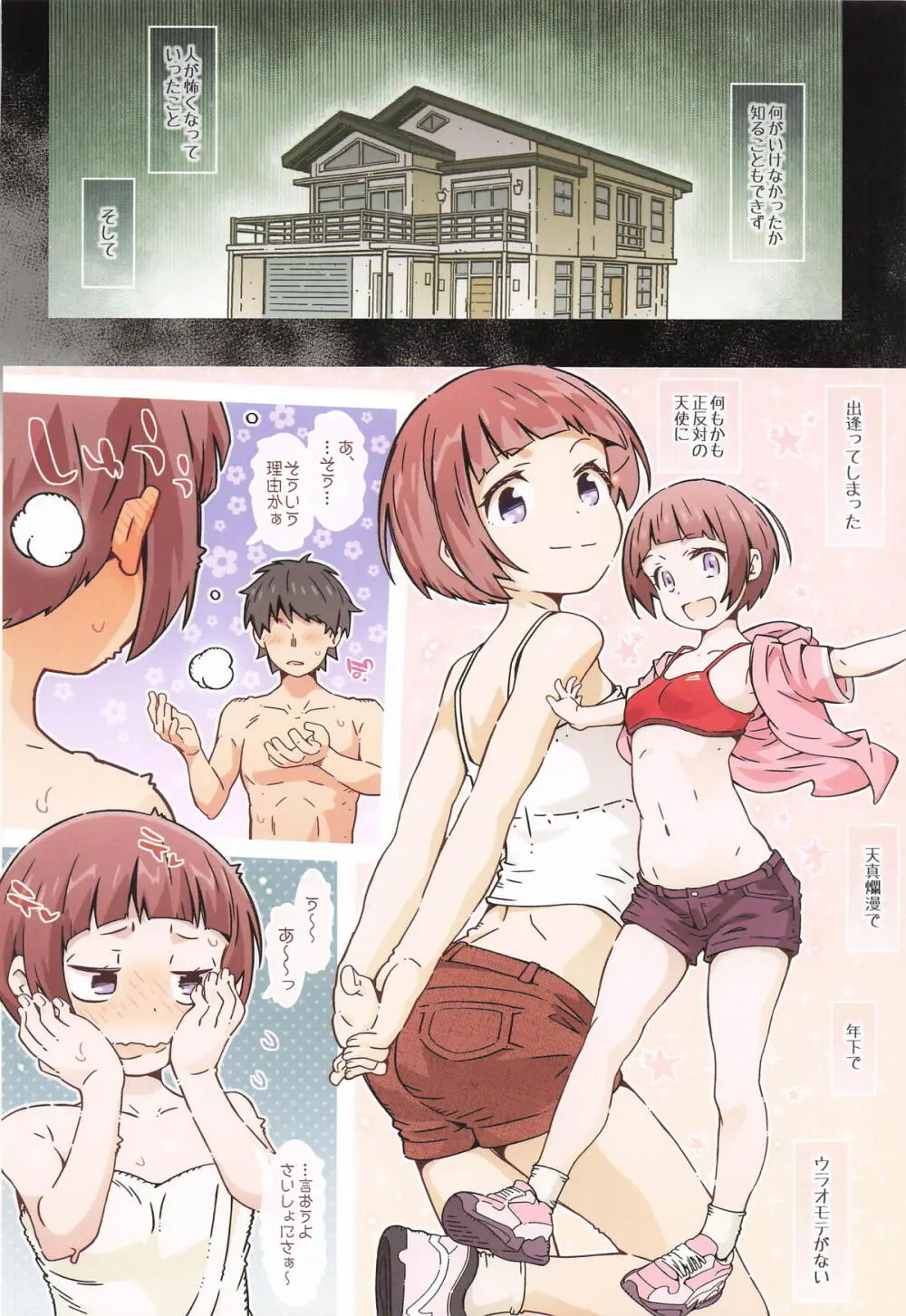こはるぴより Page.17