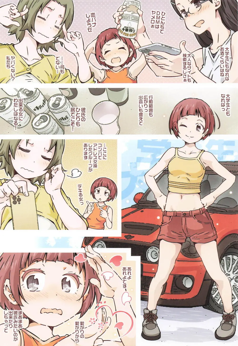 こはるぴより Page.2