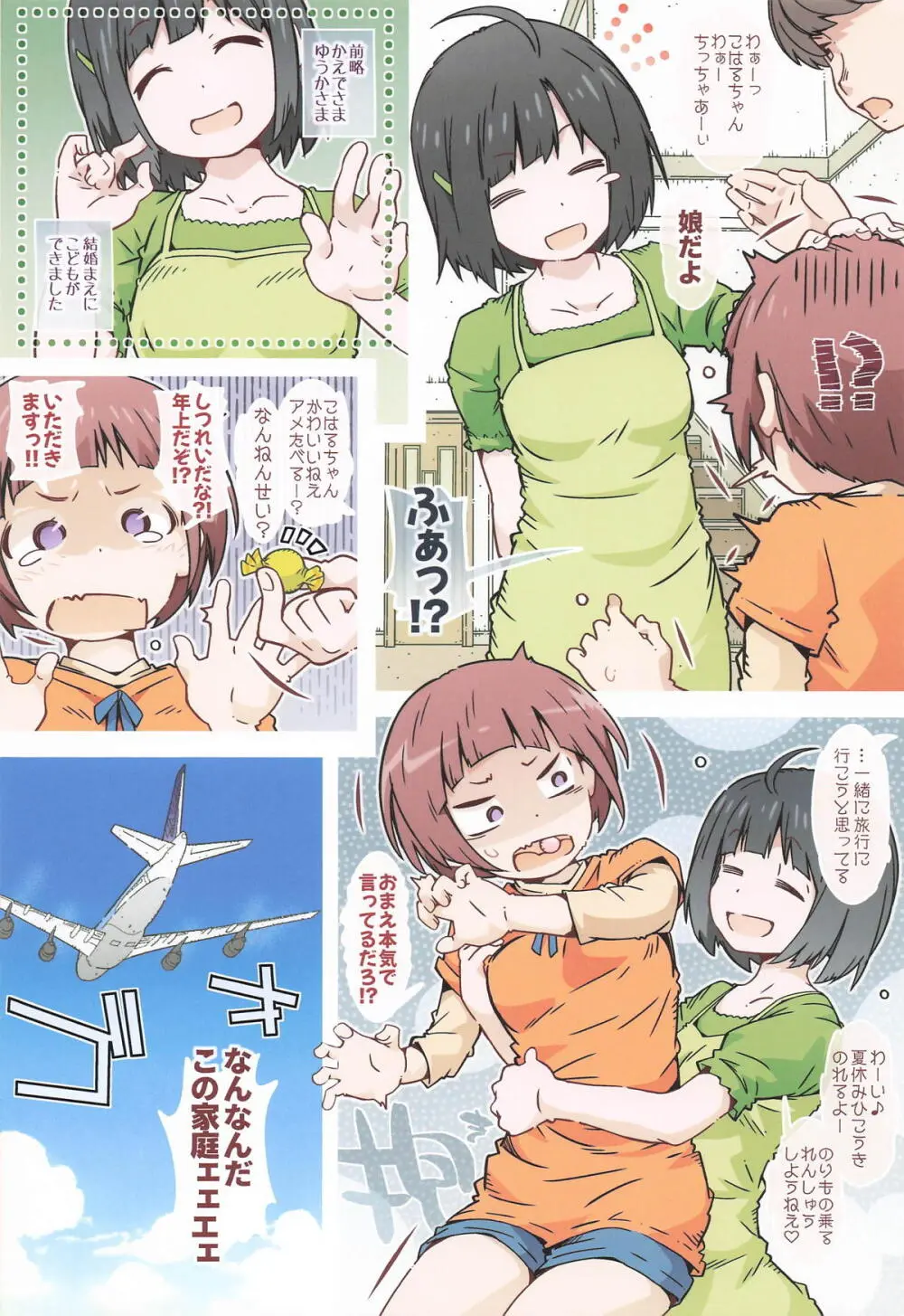 こはるぴより Page.7