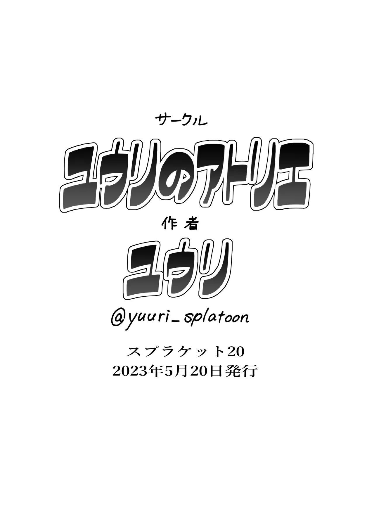 すりみ連合後夜祭♥前戯編 Page.24