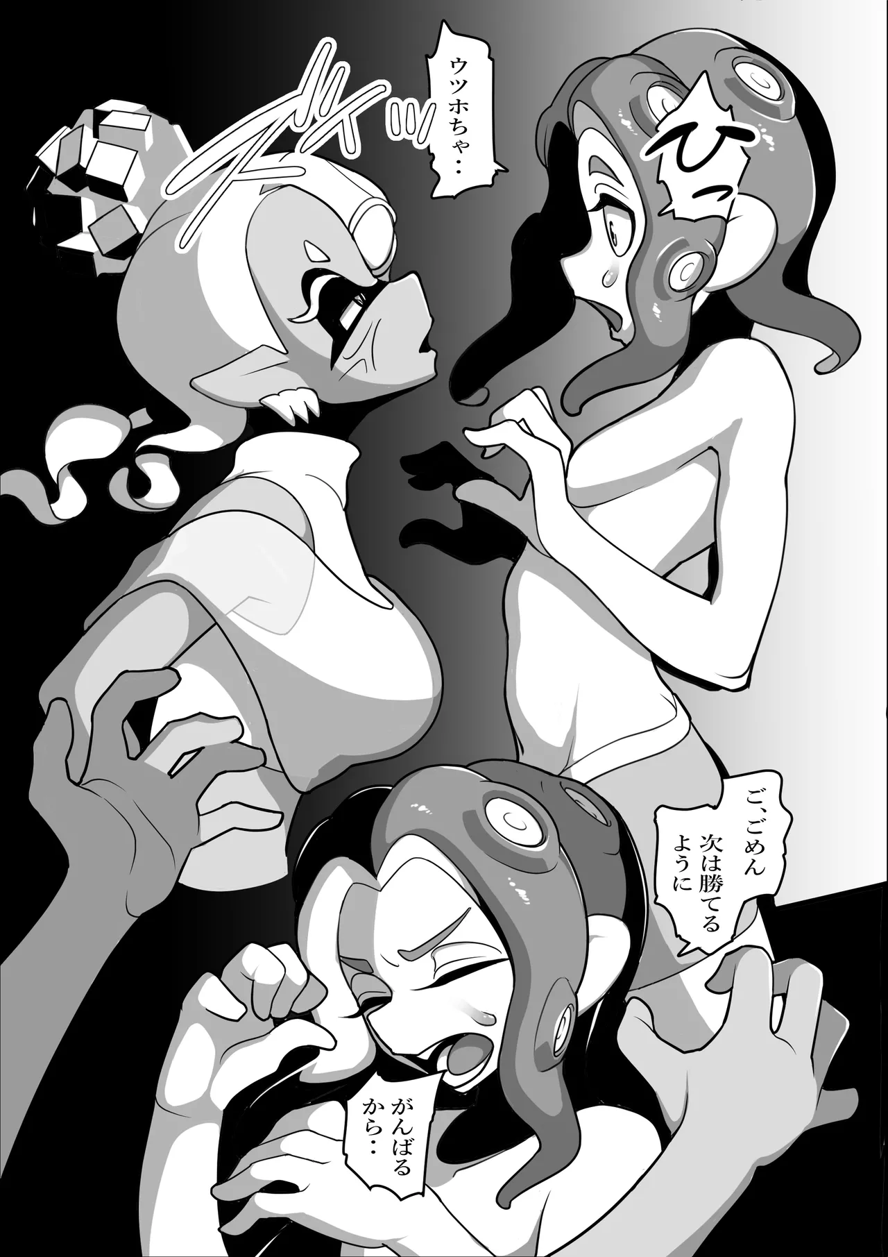 すりみ連合後夜祭♥前戯編 Page.7