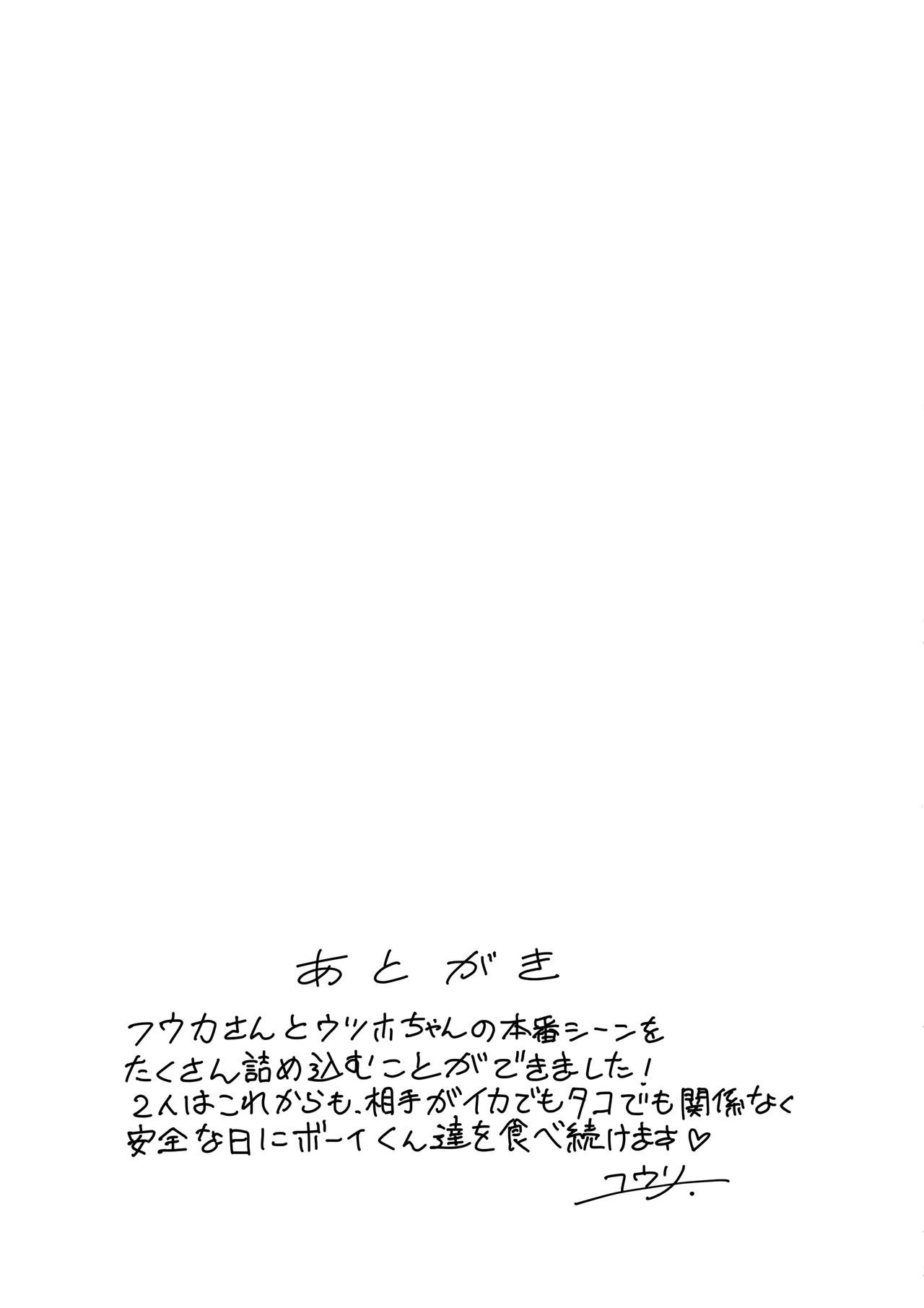 すりみ連合後夜祭♥本番編 Page.27