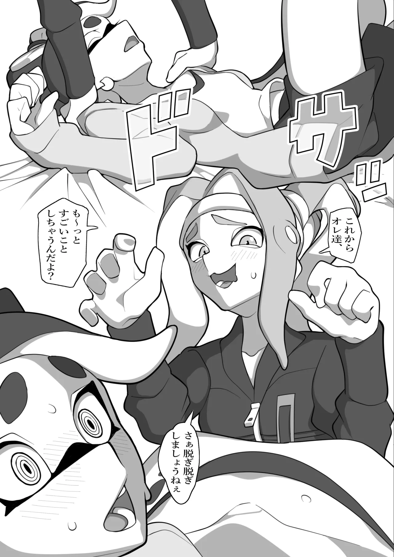 堕ちちゃうアオリちゃん 前編 Page.11