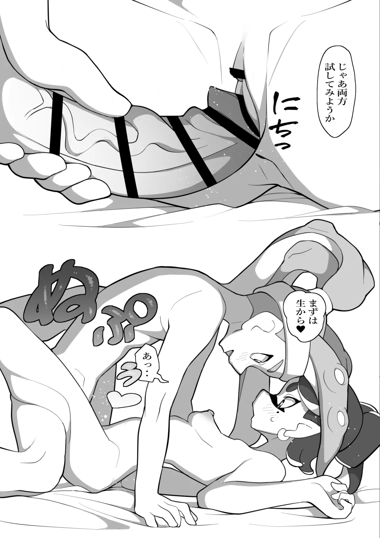 堕ちちゃうアオリちゃん 前編 Page.27