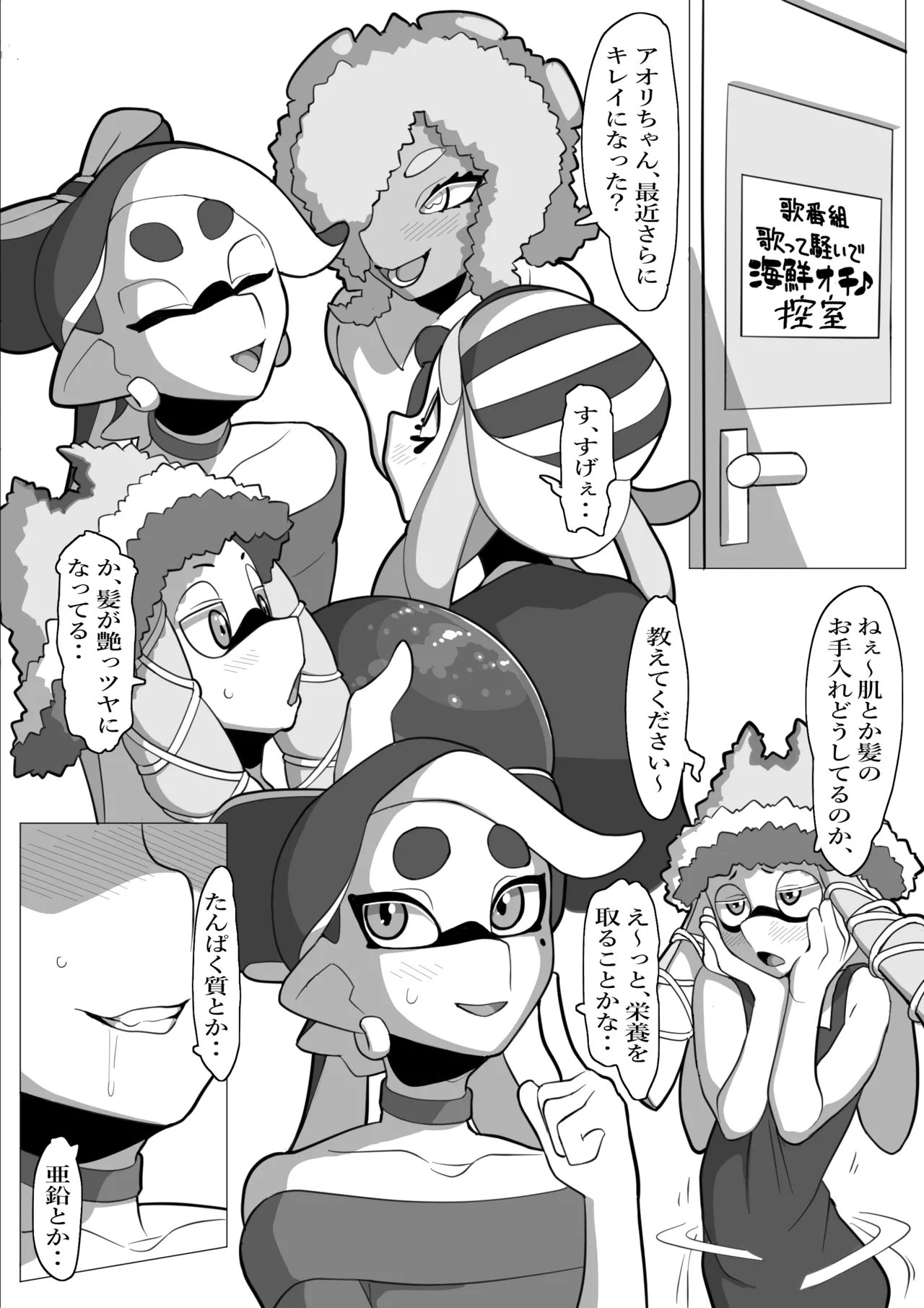 堕ちちゃうアオリちゃん 後編 Page.15