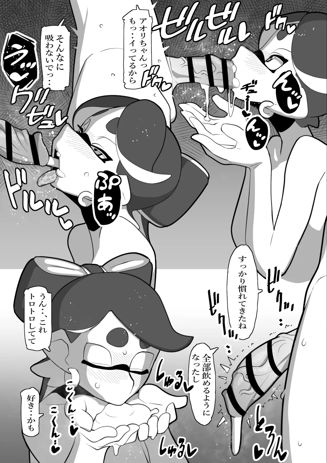 堕ちちゃうアオリちゃん 後編 Page.16