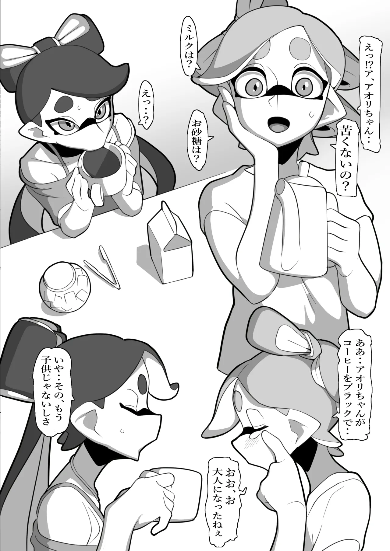 堕ちちゃうアオリちゃん 後編 Page.17
