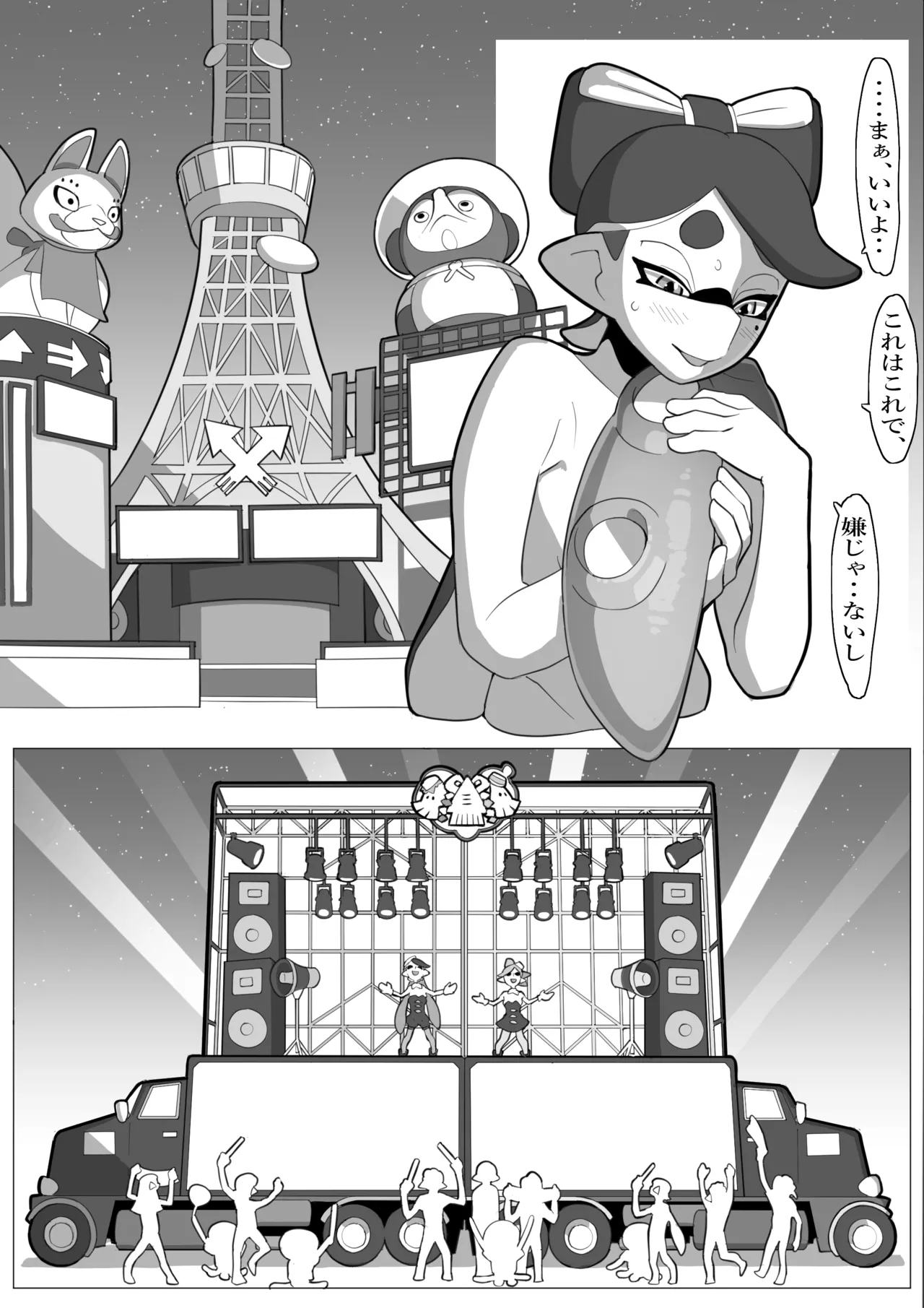 堕ちちゃうアオリちゃん 後編 Page.22