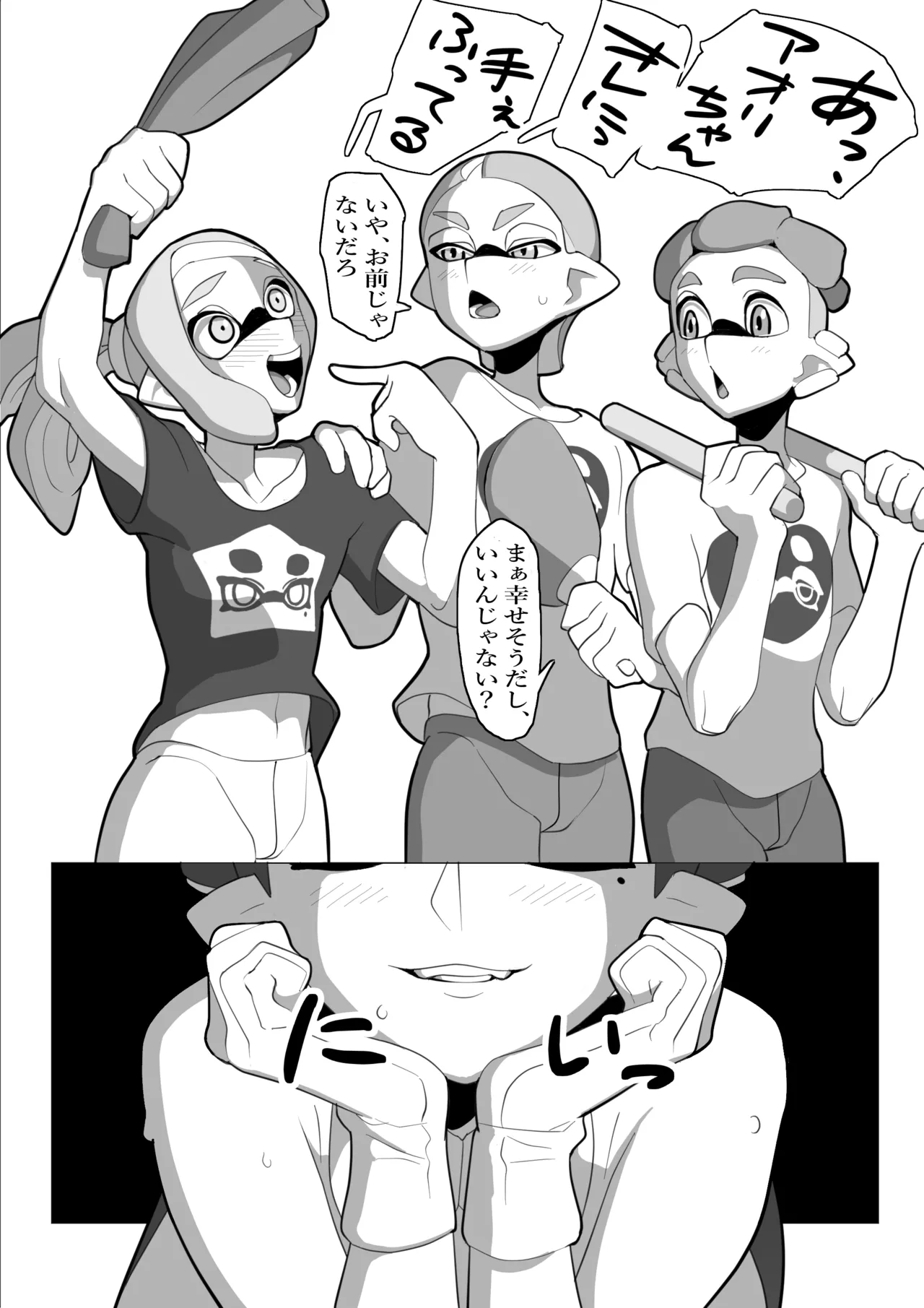 堕ちちゃうアオリちゃん 後編 Page.25