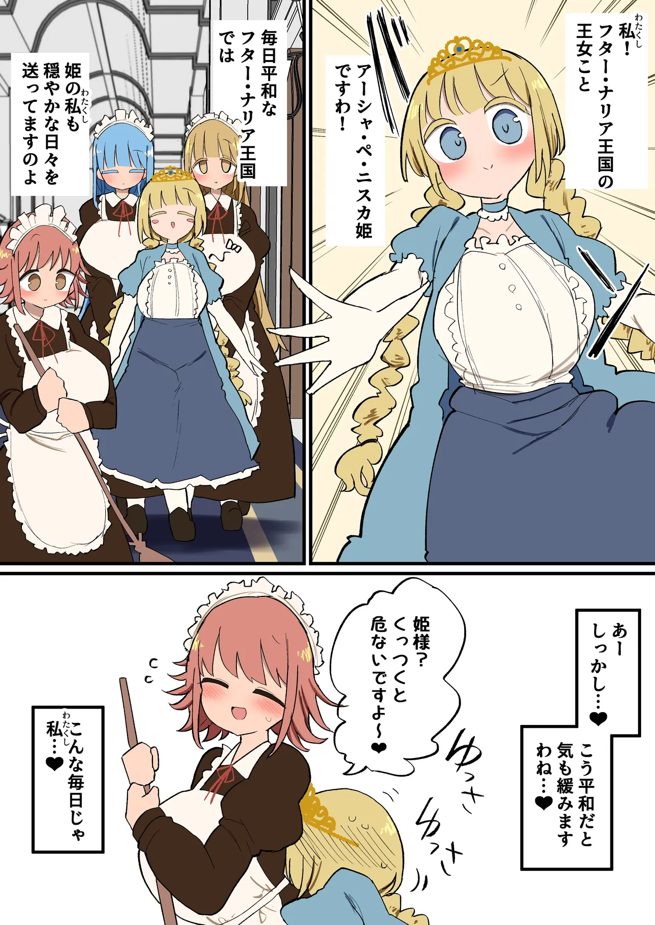 ふたなり王女様の性欲発散メイドハーレムセックス～～！！