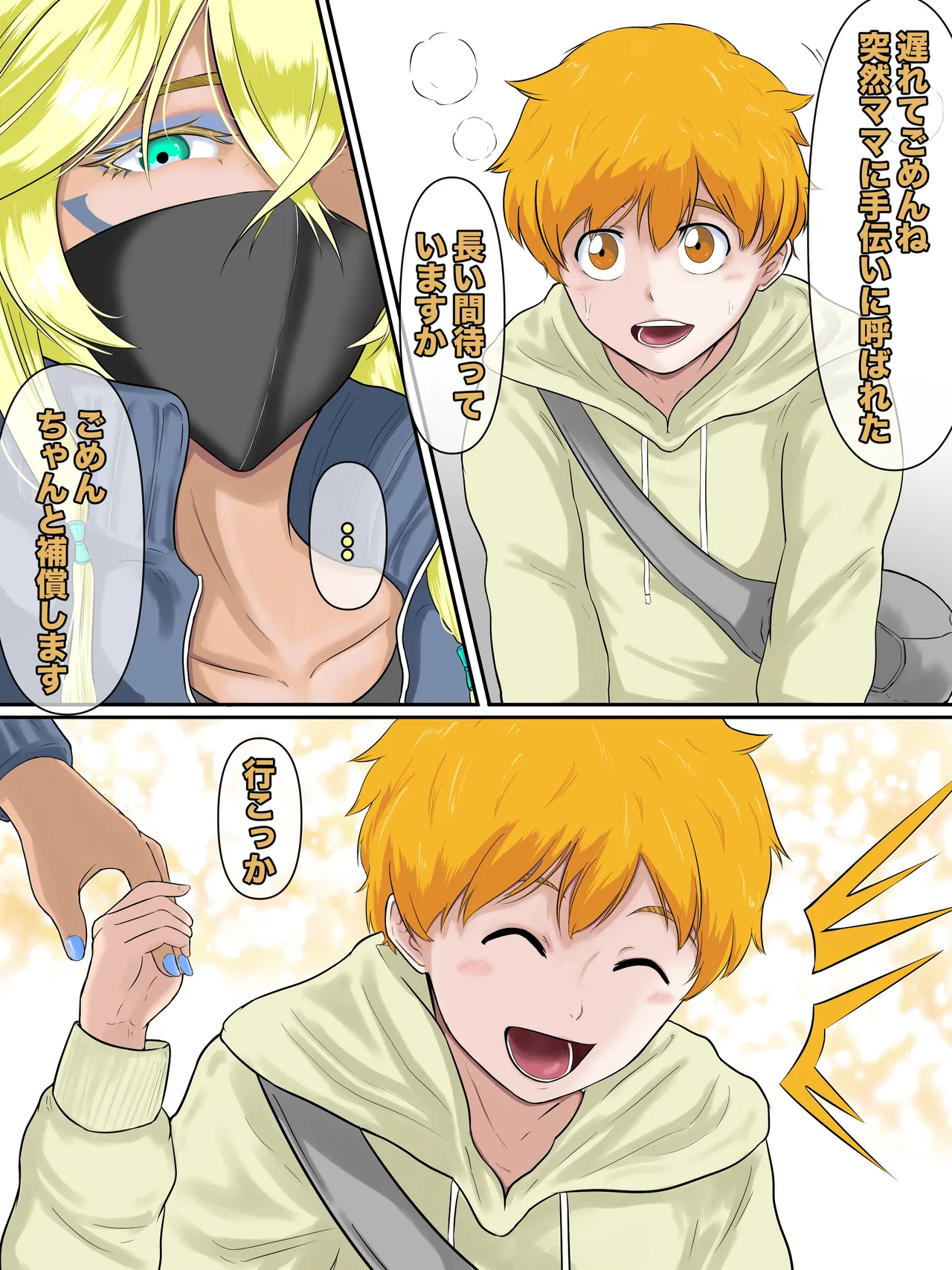 ハリベル Page.3