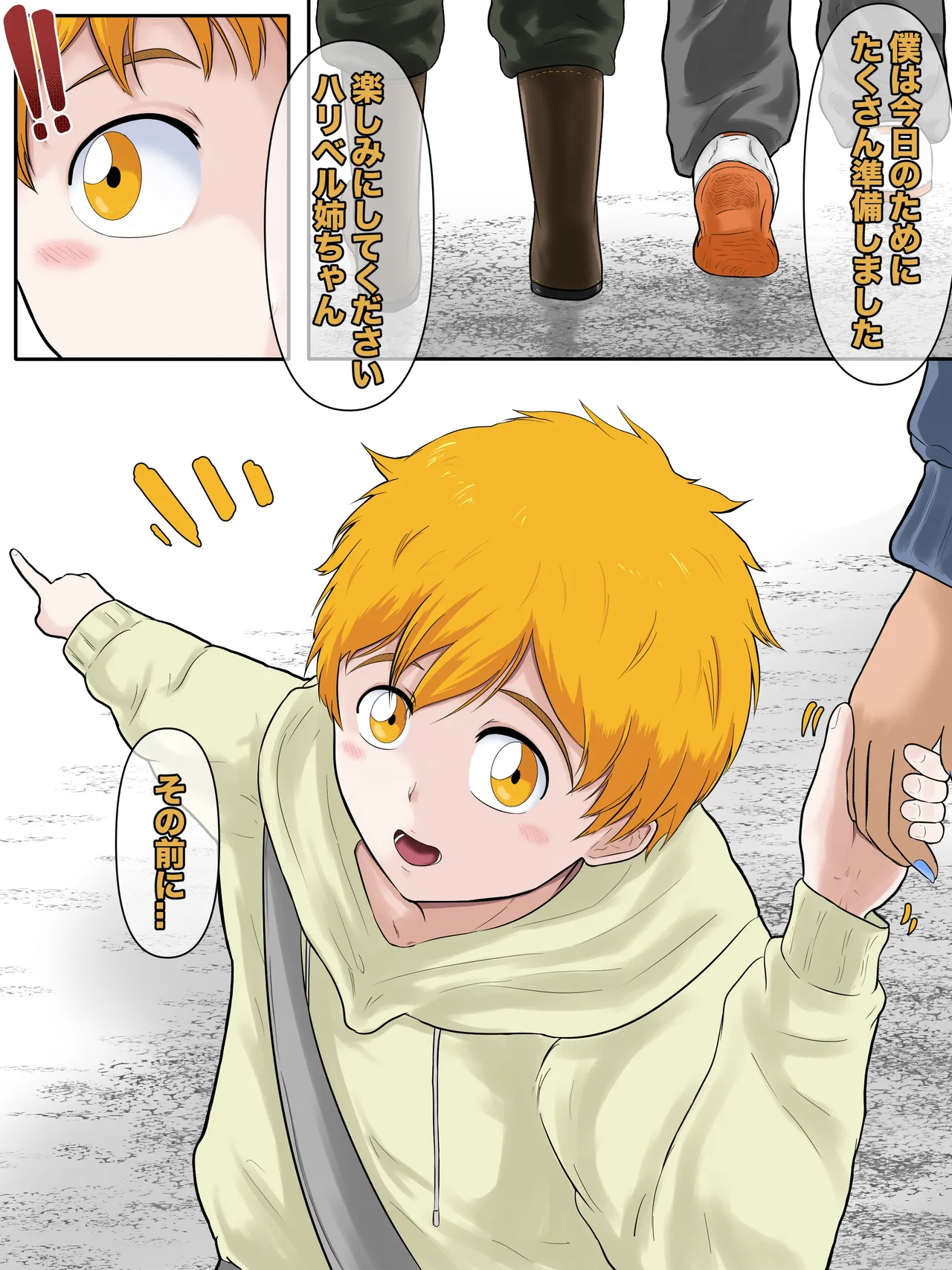 ハリベル Page.4