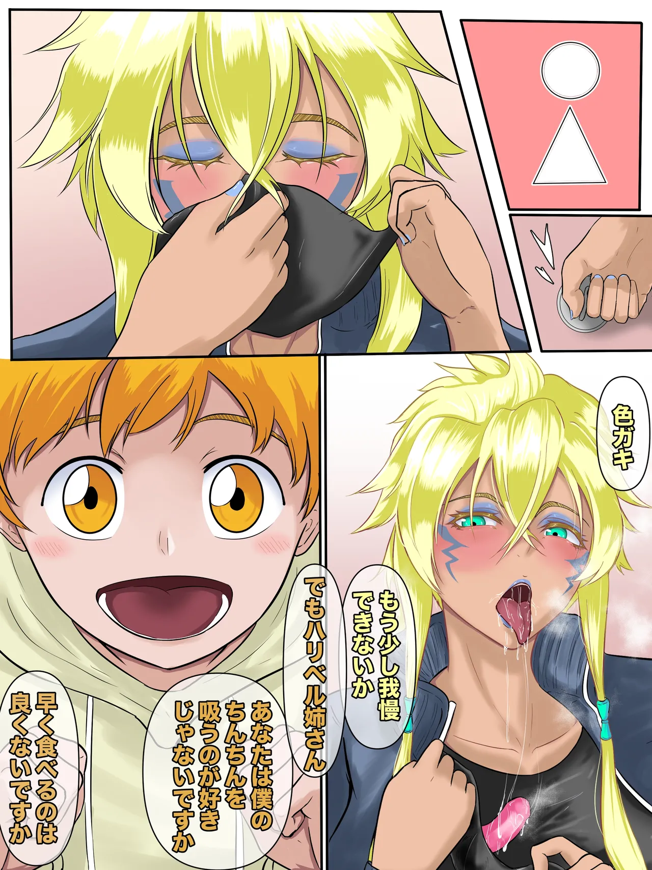 ハリベル Page.5