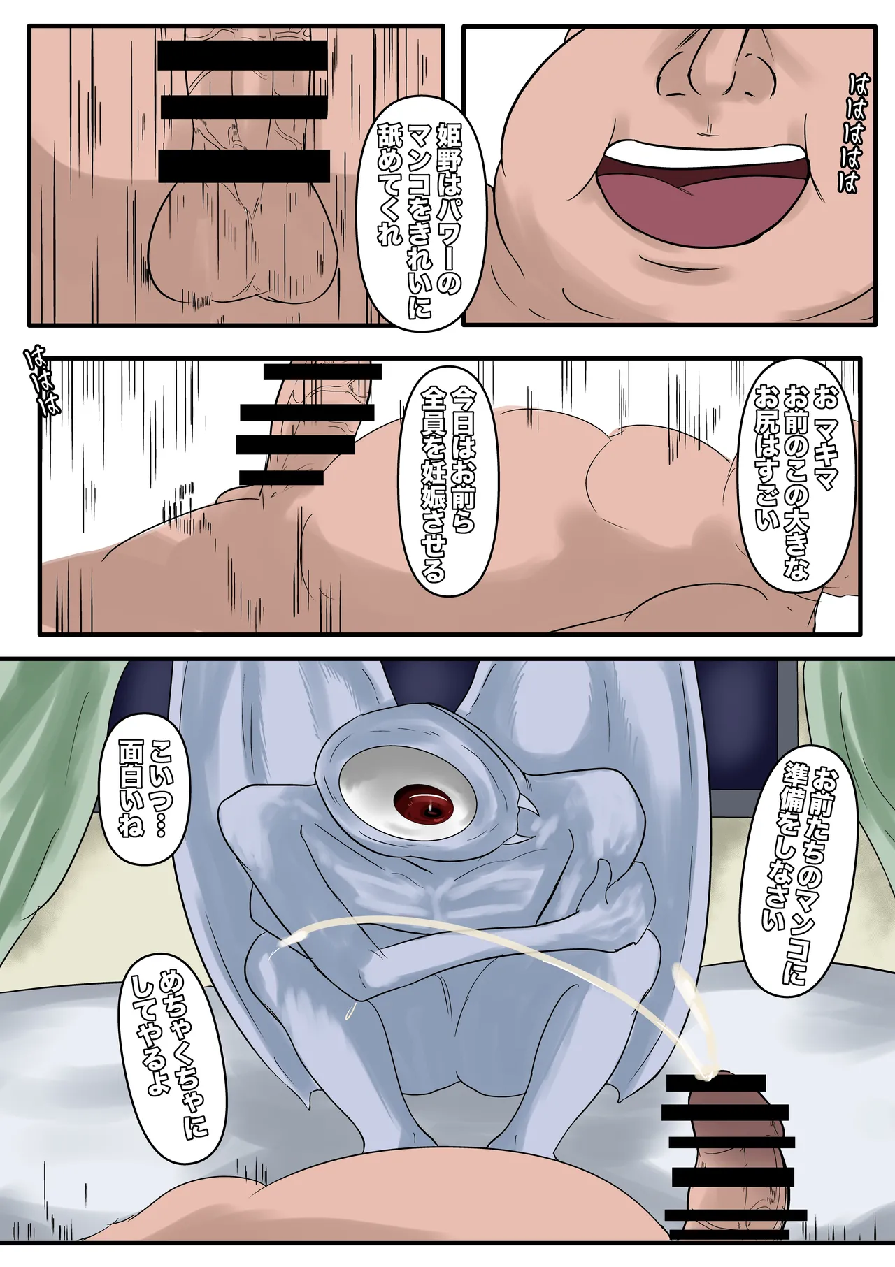 チェンソーマン Page.32