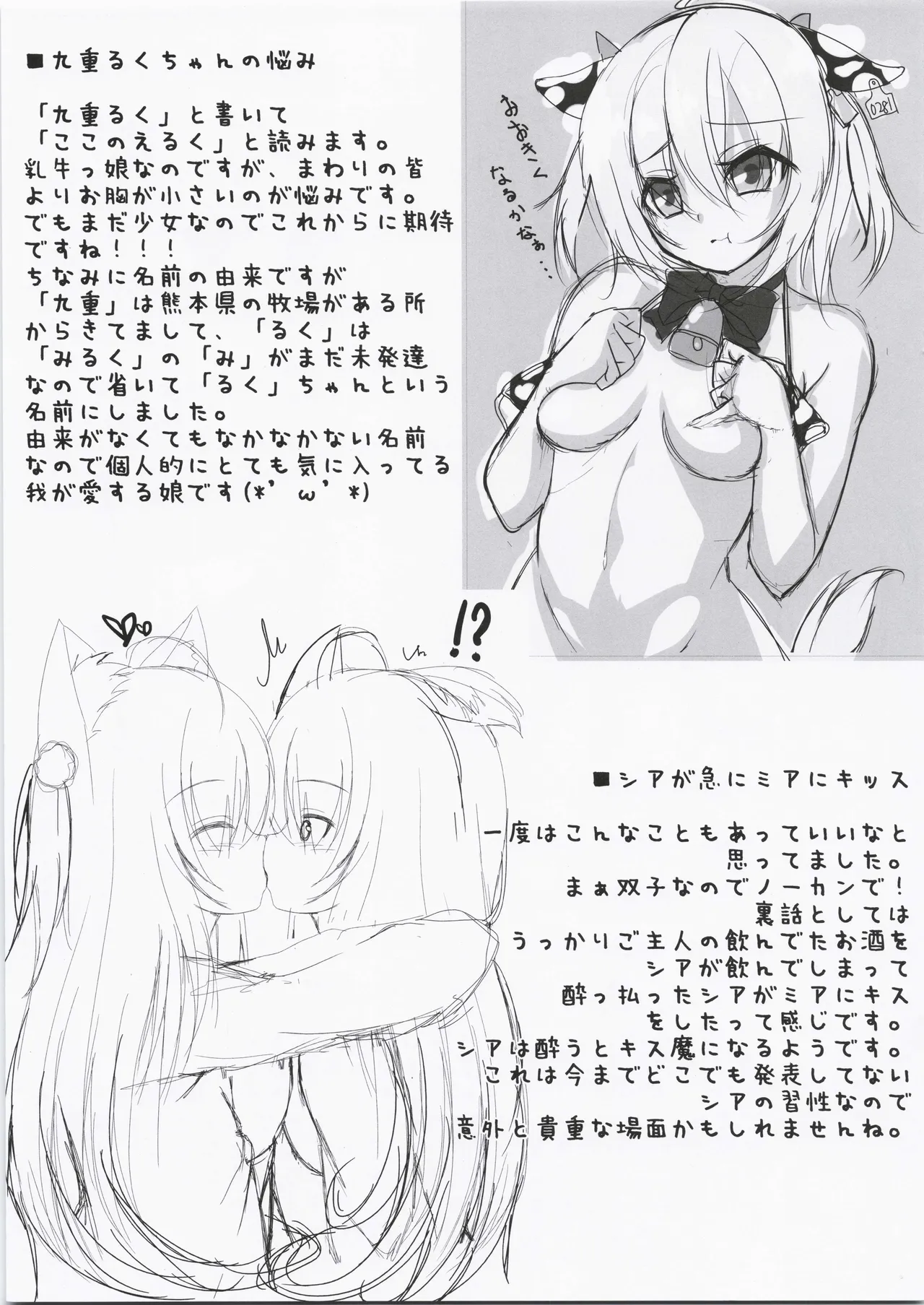 My Cats ＆ Biscuit Vol.20 Page.16