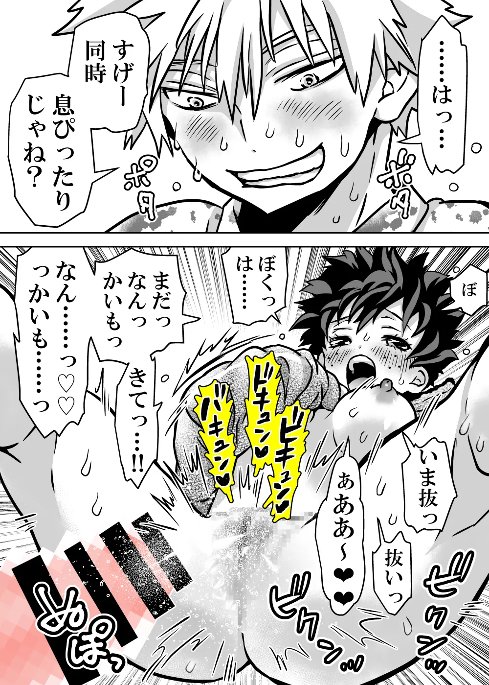 女体化したデクにA組が湧いて群がる話 Page.634