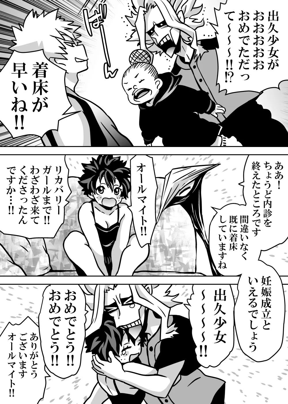 女体化したデクにA組が湧いて群がる話 Page.647