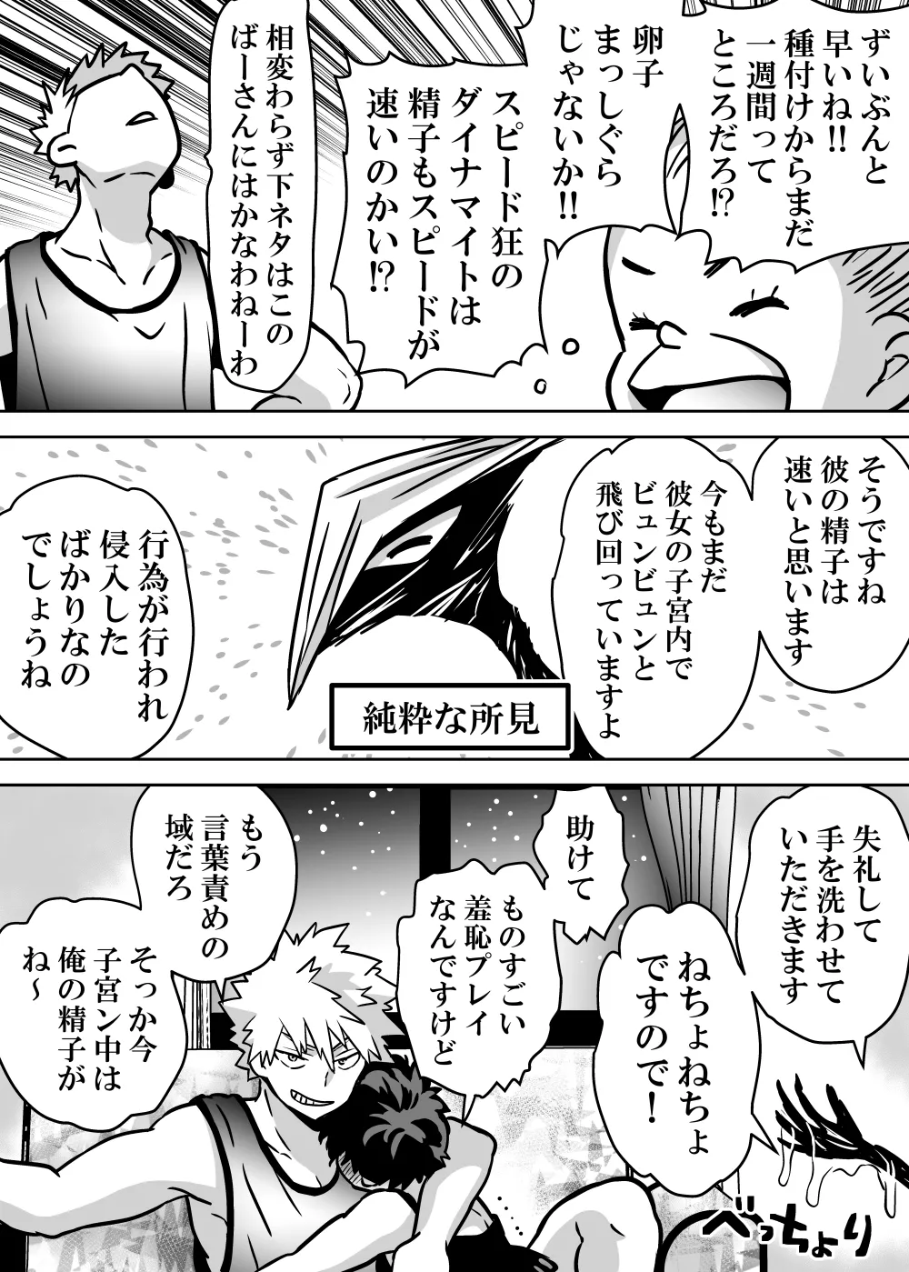 女体化したデクにA組が湧いて群がる話 Page.648