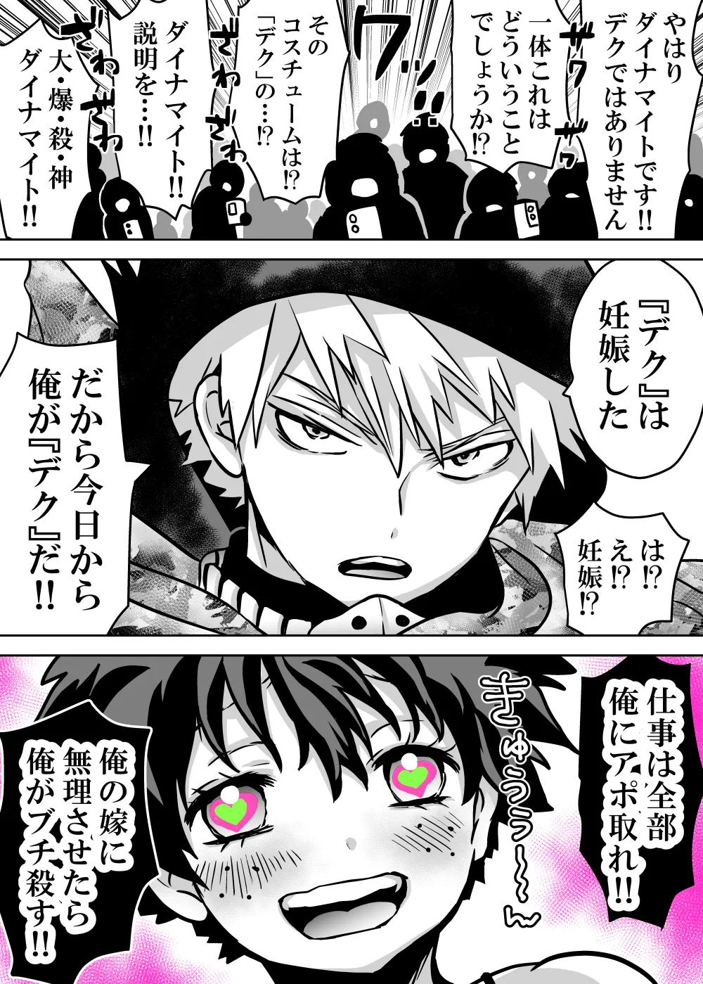 女体化したデクにA組が湧いて群がる話 Page.666