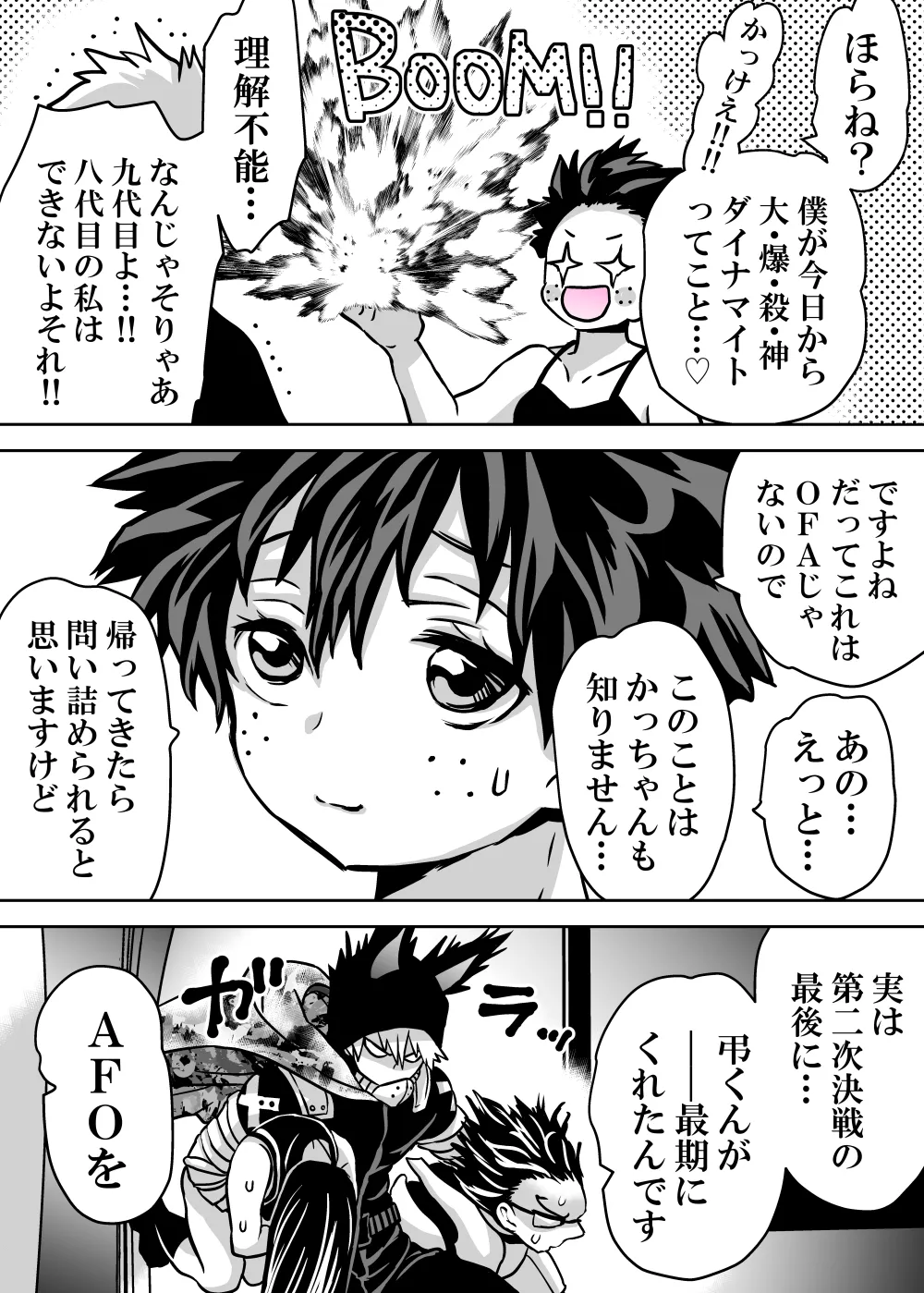 女体化したデクにA組が湧いて群がる話 Page.668