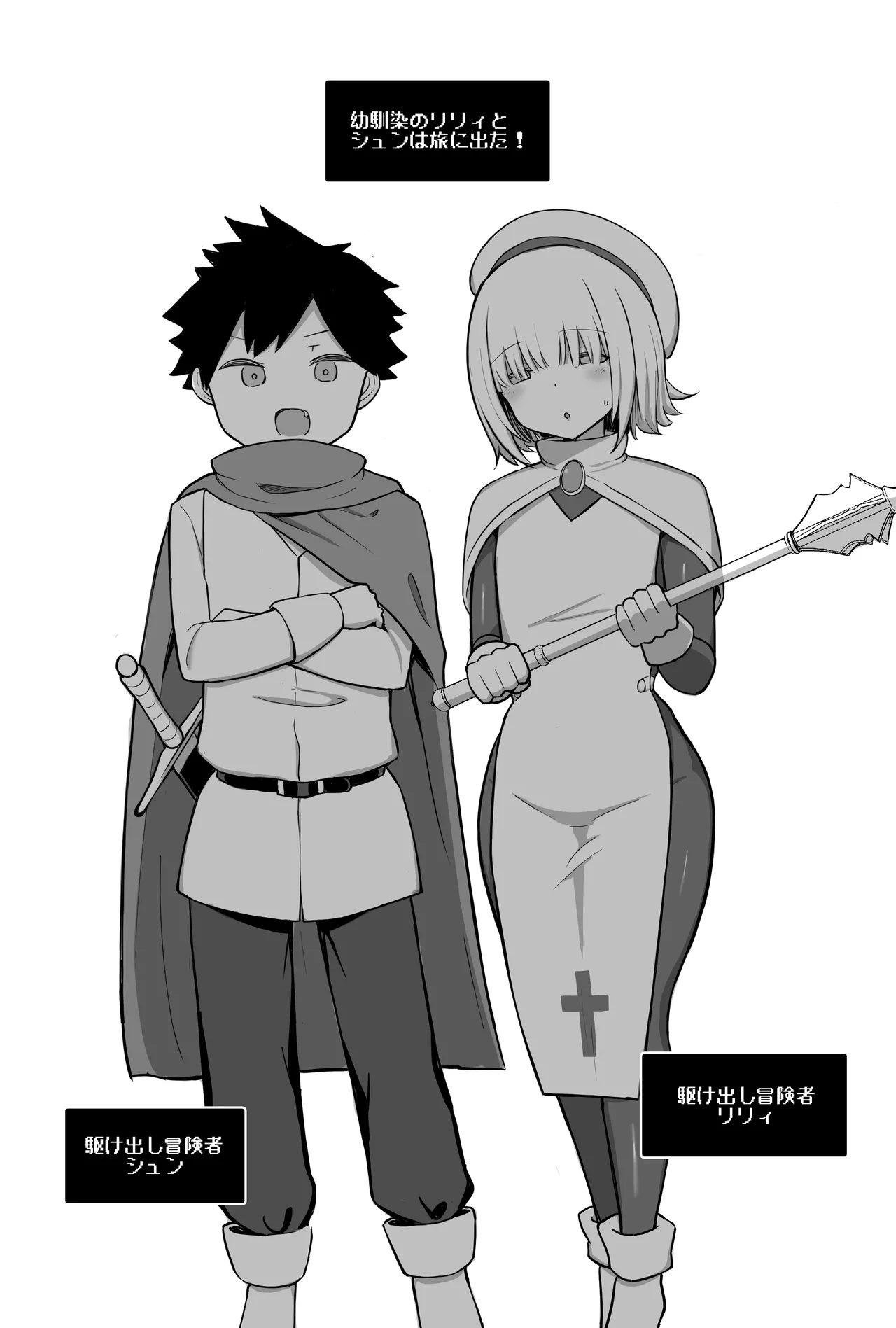 パーティの女の子の方だけ呪いでサキュバス化しちゃうやつ