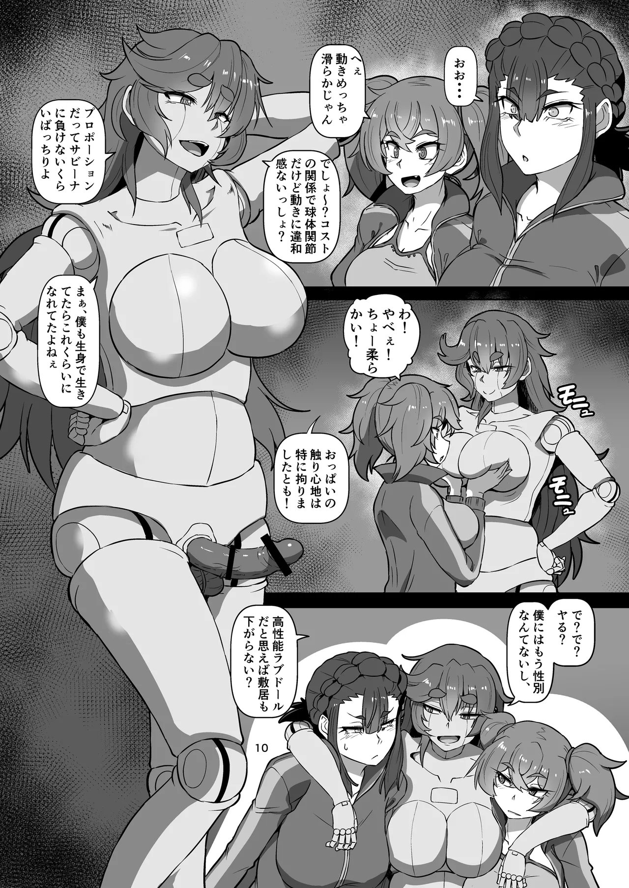パメセク Page.10