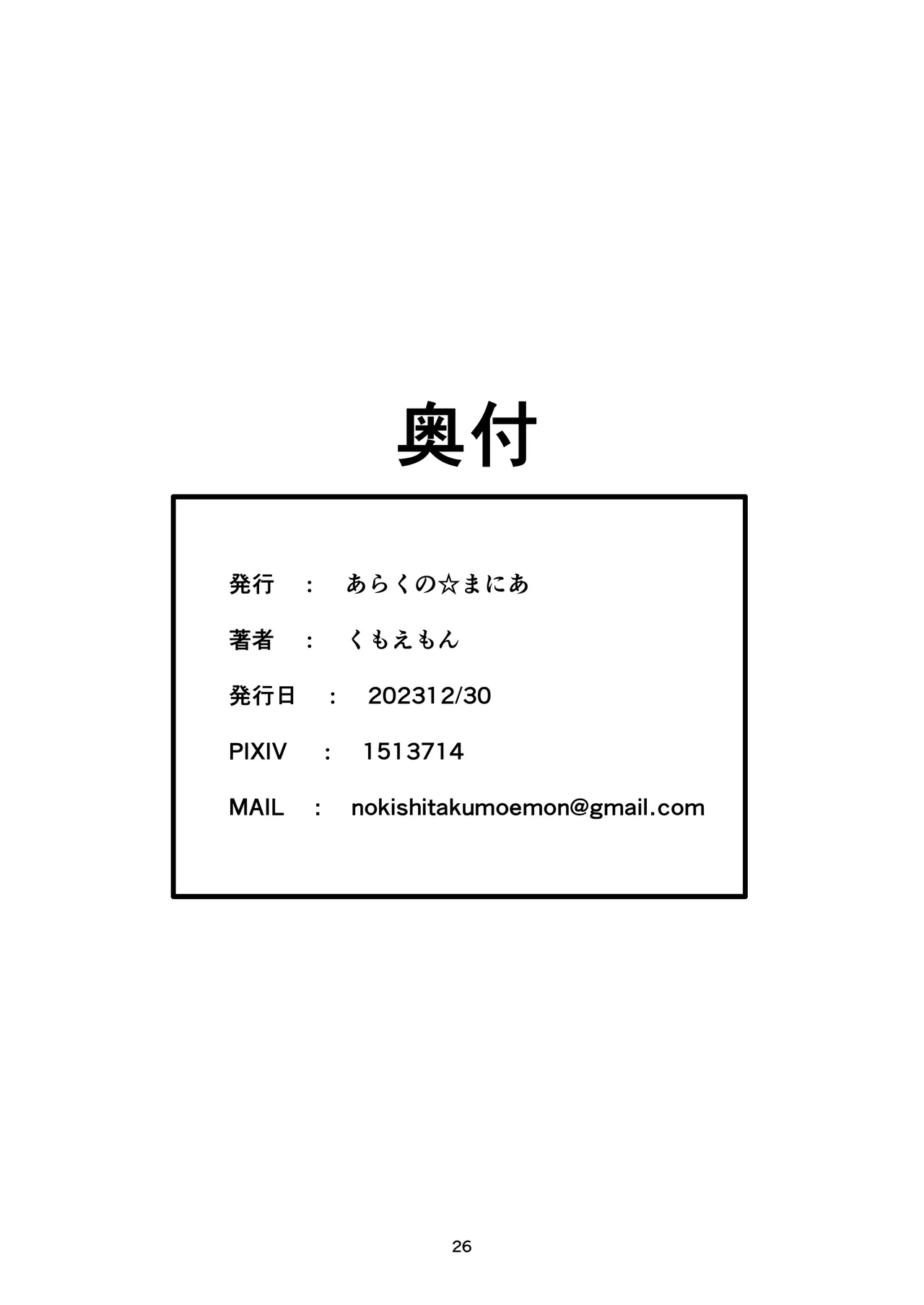 パメセク Page.26