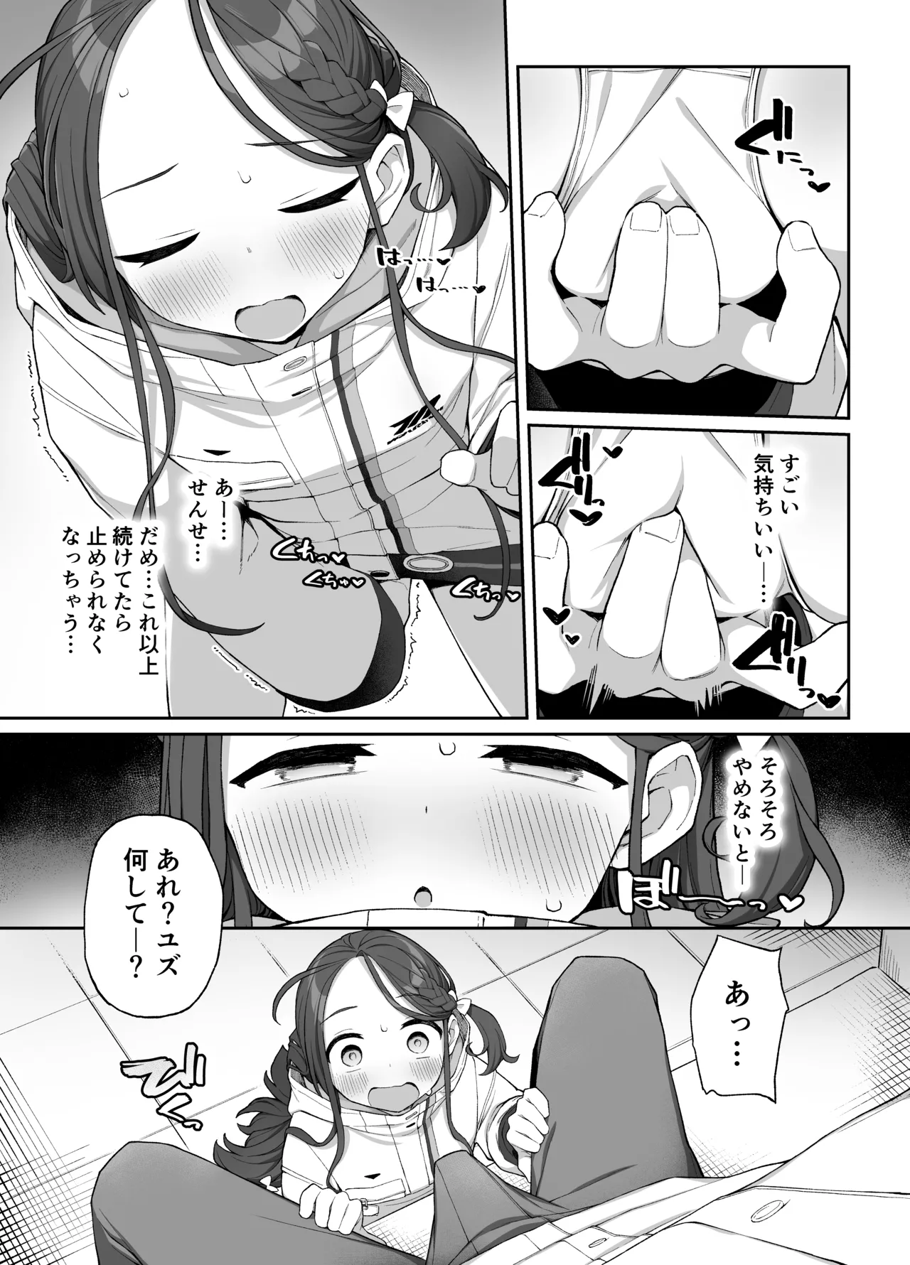 蕩ける柚子心 Page.10