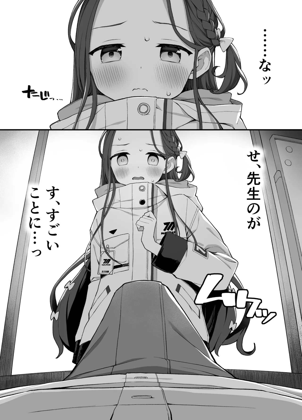 蕩ける柚子心 Page.2